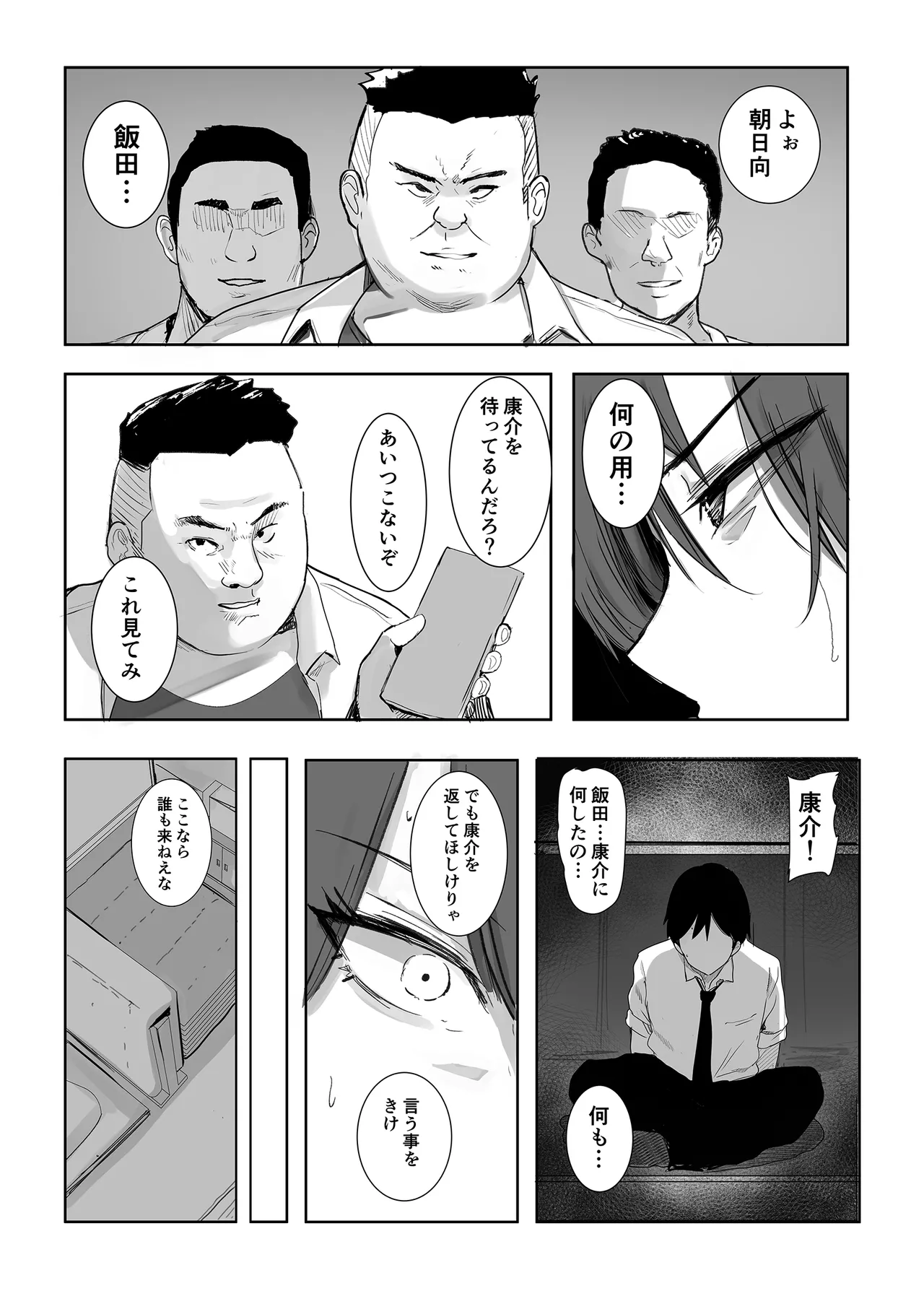 今日、文武両道で僕にはもったいないくらい素敵な彼女がこれからスマホの画面越しにクズ共に穢されます。 Page.8