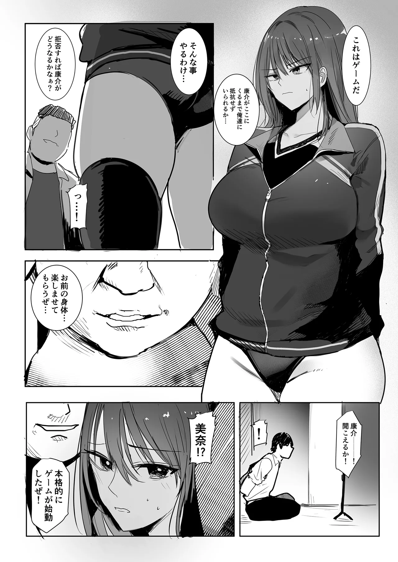 今日、文武両道で僕にはもったいないくらい素敵な彼女がこれからスマホの画面越しにクズ共に穢されます。 Page.9
