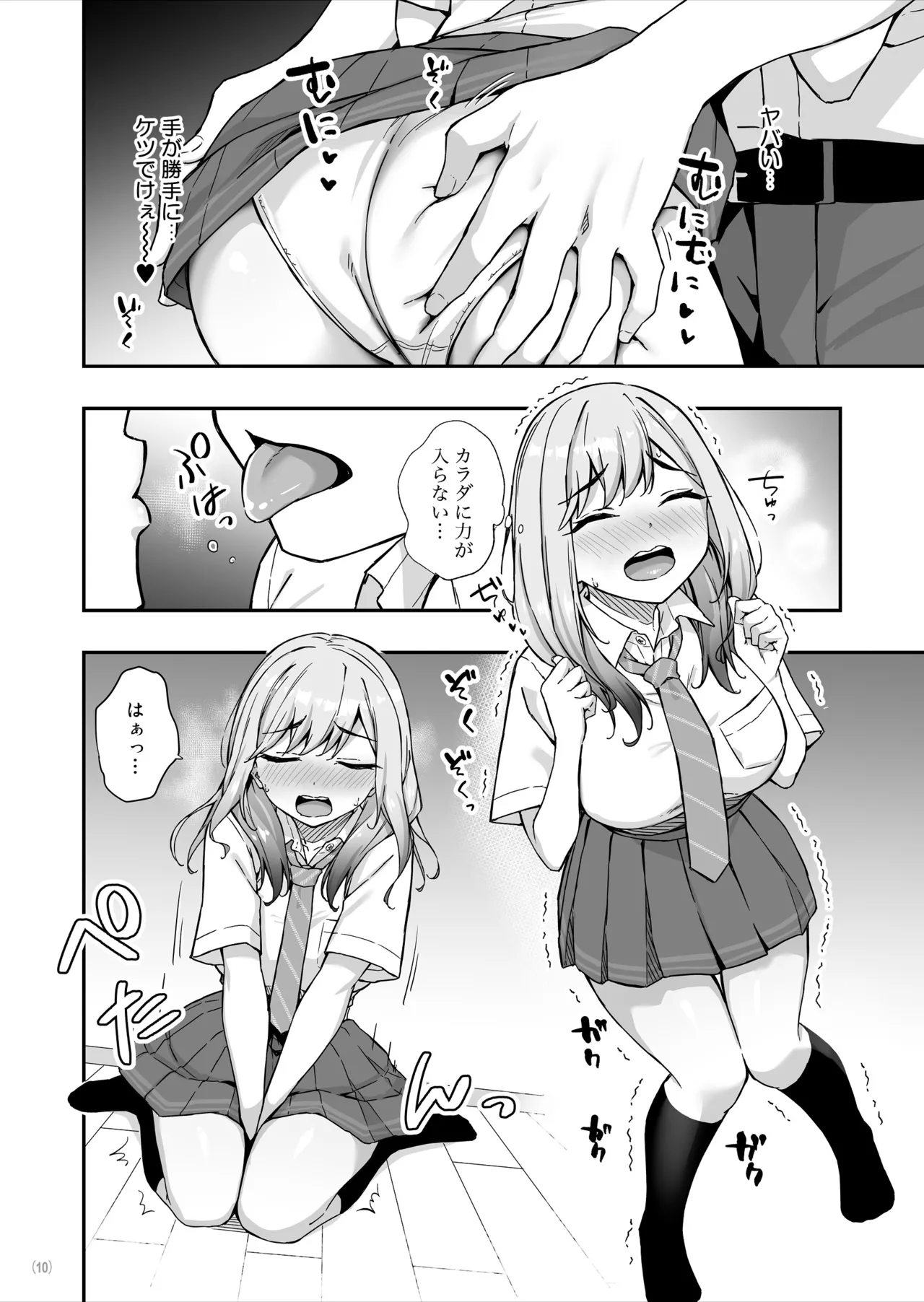 不良ギャルでエロ妄想してたら本人にバレた件 Page.11