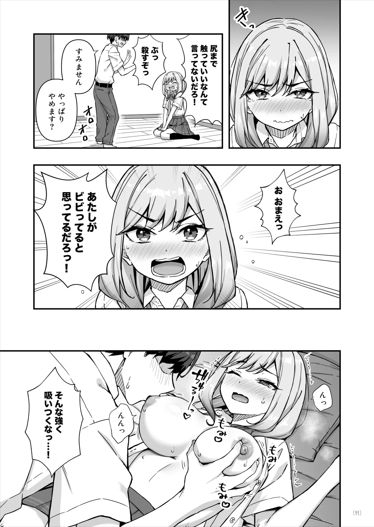 不良ギャルでエロ妄想してたら本人にバレた件 Page.12