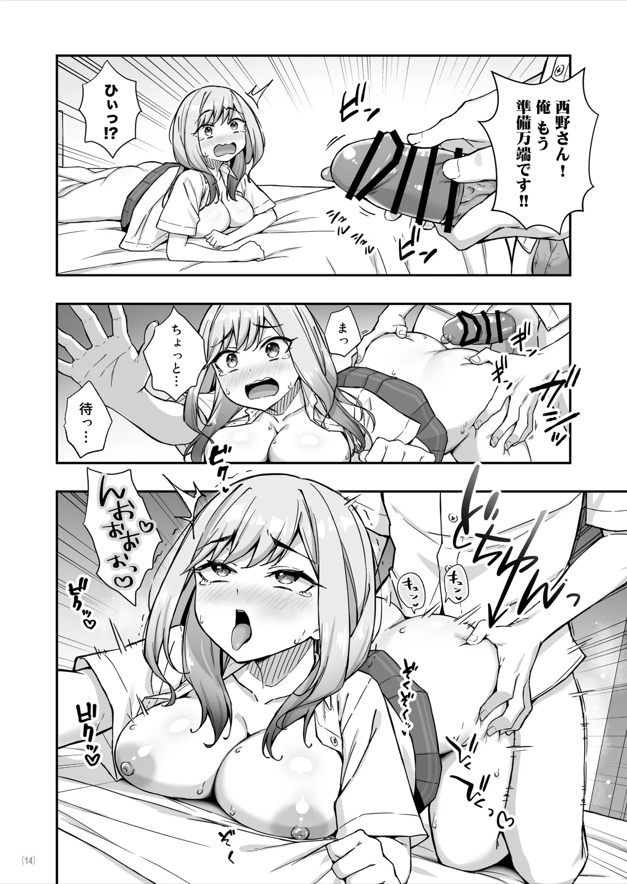 不良ギャルでエロ妄想してたら本人にバレた件 Page.15