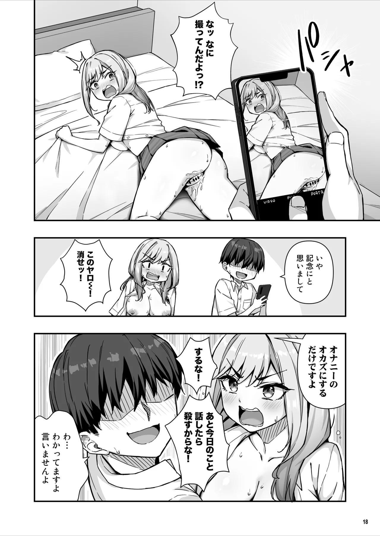 不良ギャルでエロ妄想してたら本人にバレた件 Page.19