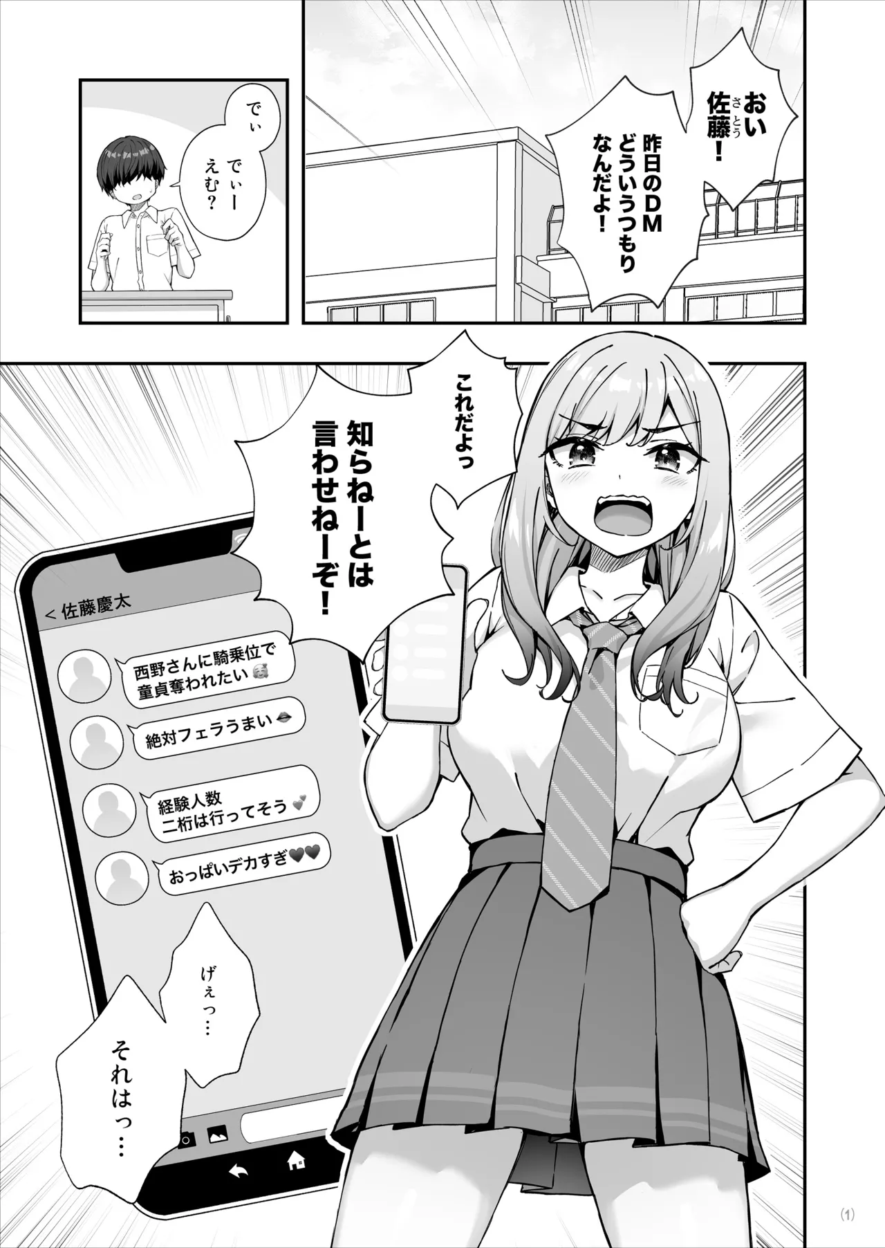 不良ギャルでエロ妄想してたら本人にバレた件 Page.2
