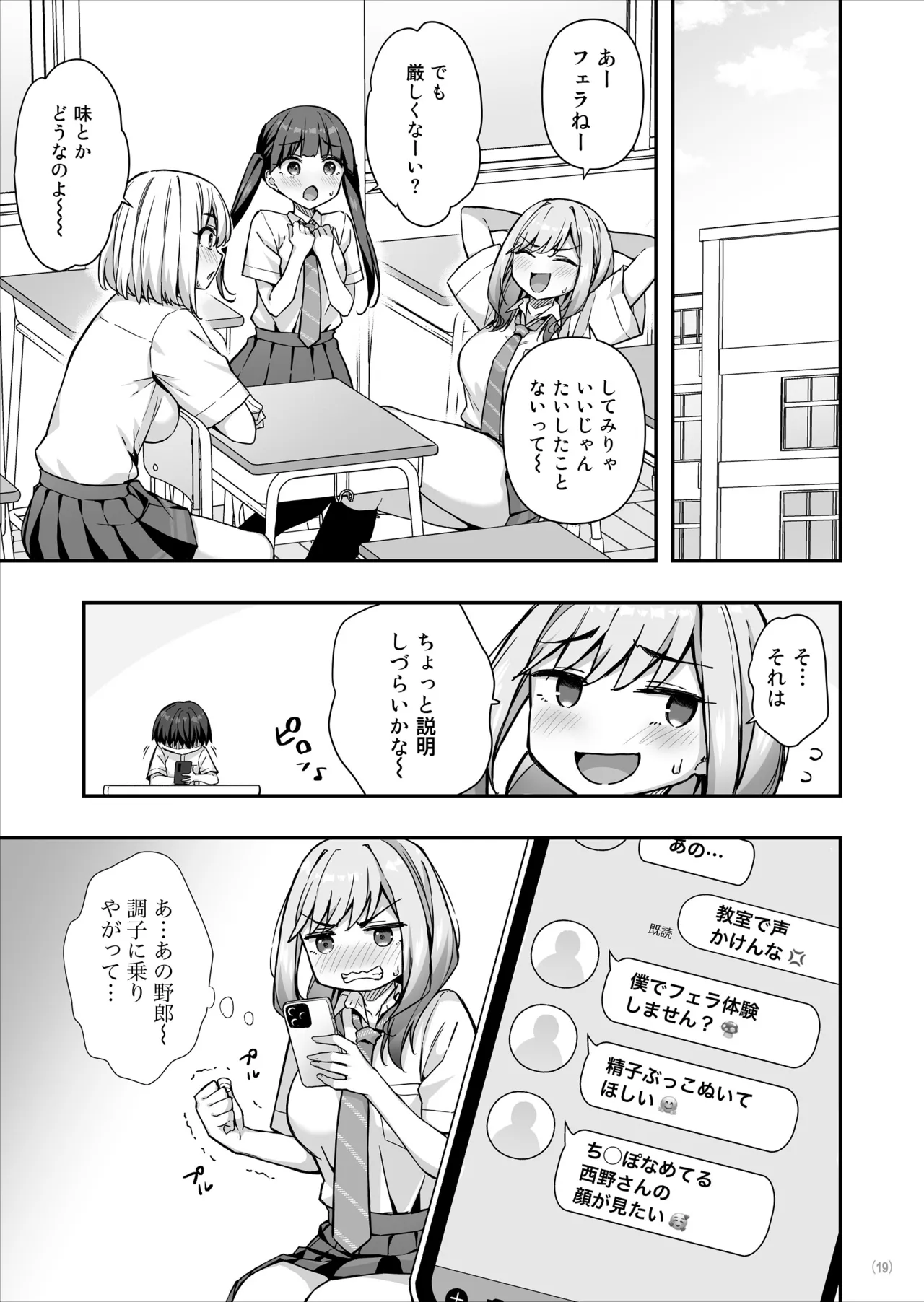 不良ギャルでエロ妄想してたら本人にバレた件 Page.20
