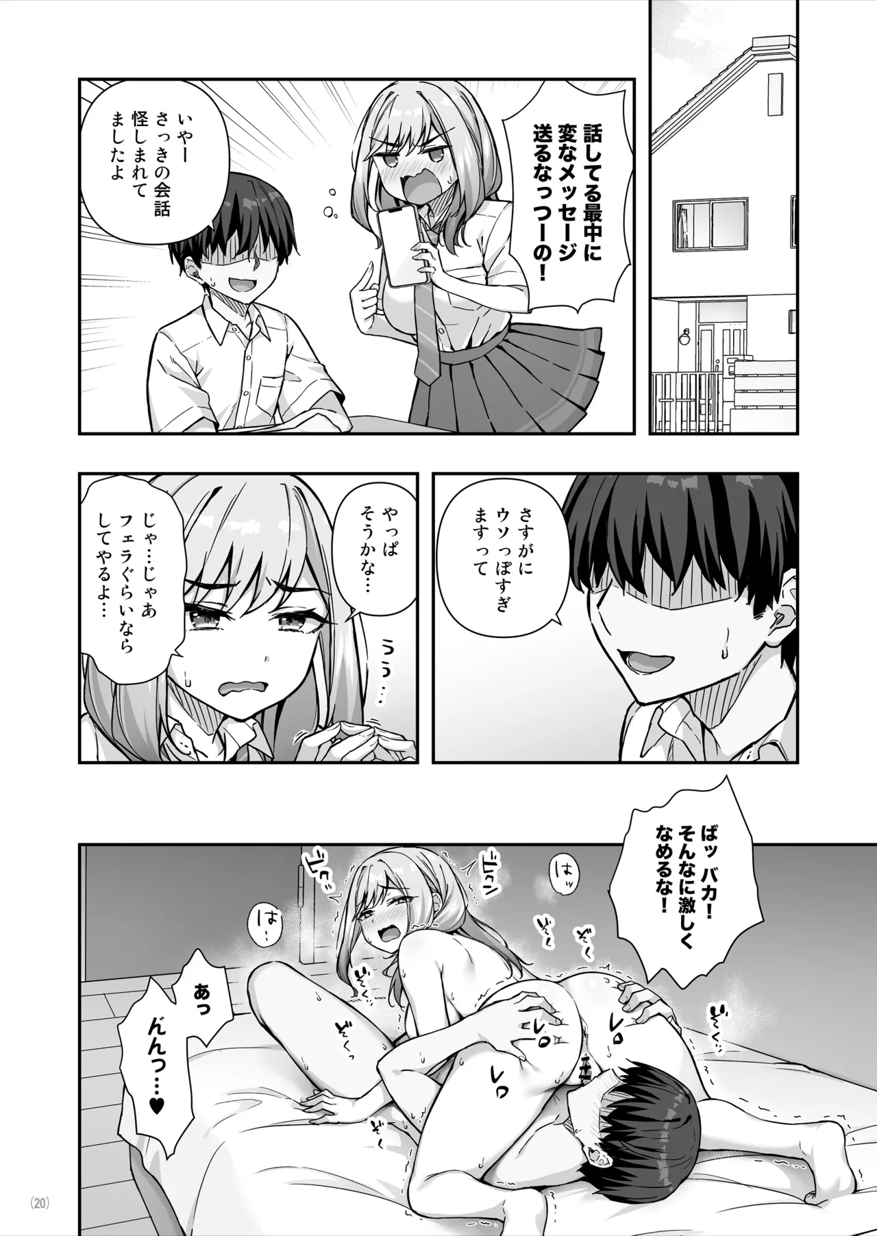 不良ギャルでエロ妄想してたら本人にバレた件 Page.21