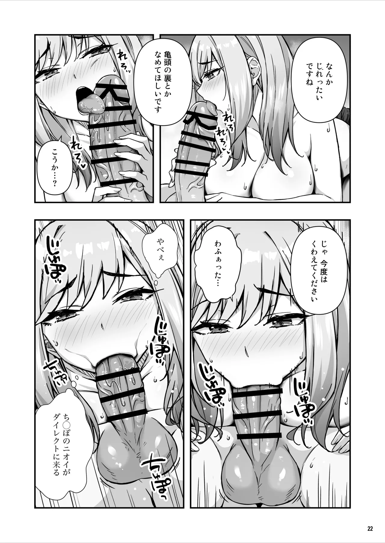 不良ギャルでエロ妄想してたら本人にバレた件 Page.23