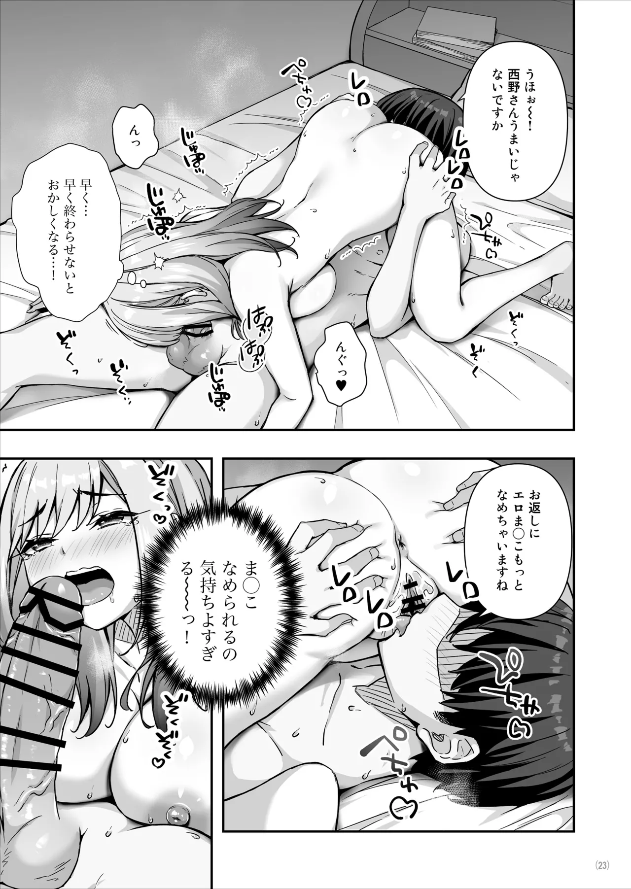 不良ギャルでエロ妄想してたら本人にバレた件 Page.24