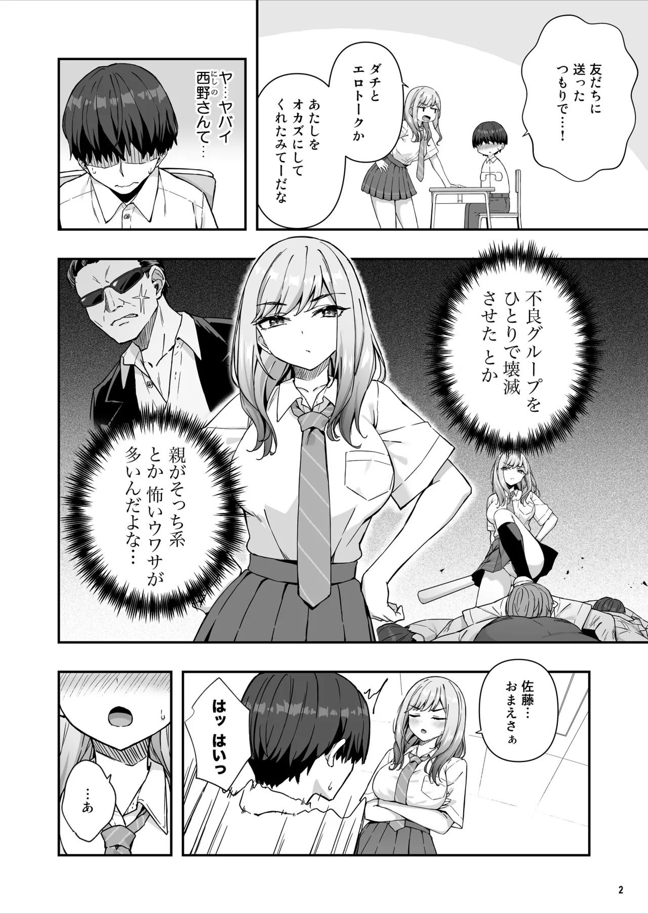 不良ギャルでエロ妄想してたら本人にバレた件 Page.3