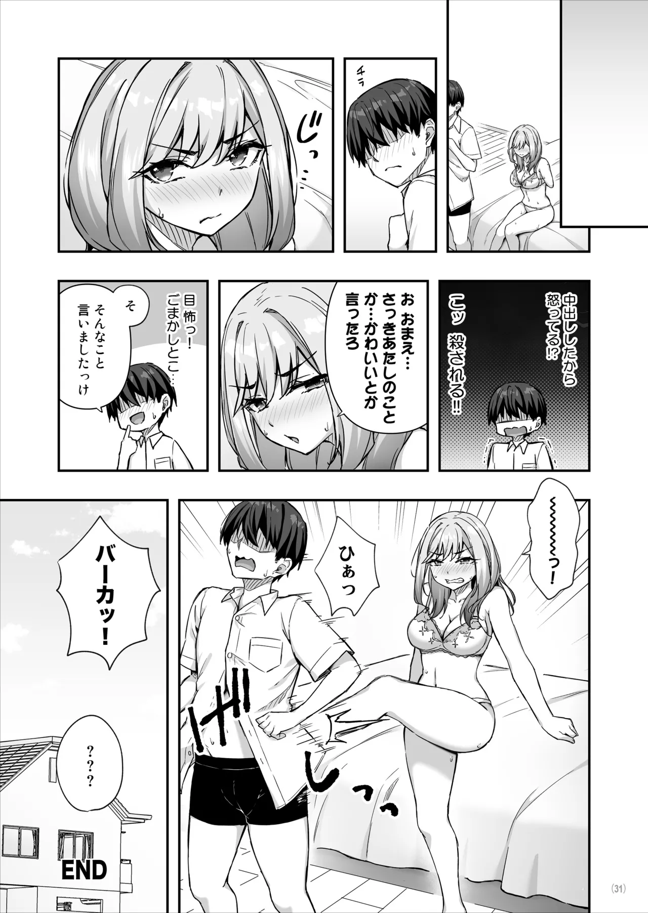 不良ギャルでエロ妄想してたら本人にバレた件 Page.32