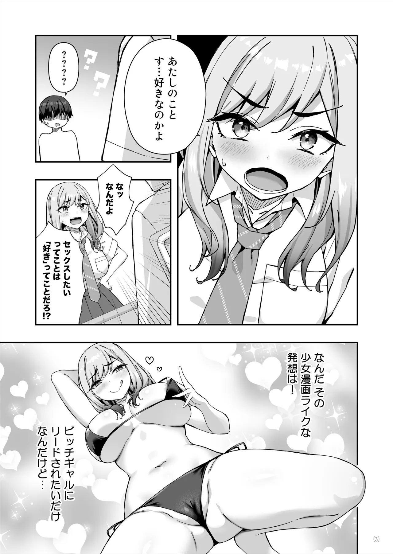 不良ギャルでエロ妄想してたら本人にバレた件 Page.4