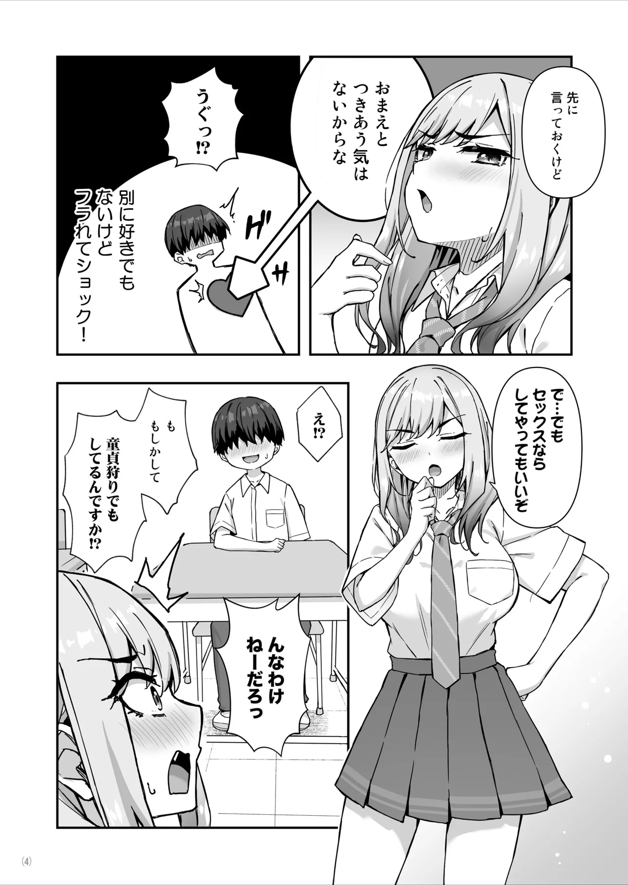 不良ギャルでエロ妄想してたら本人にバレた件 Page.5