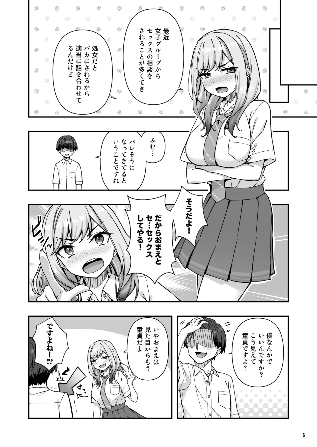 不良ギャルでエロ妄想してたら本人にバレた件 Page.7