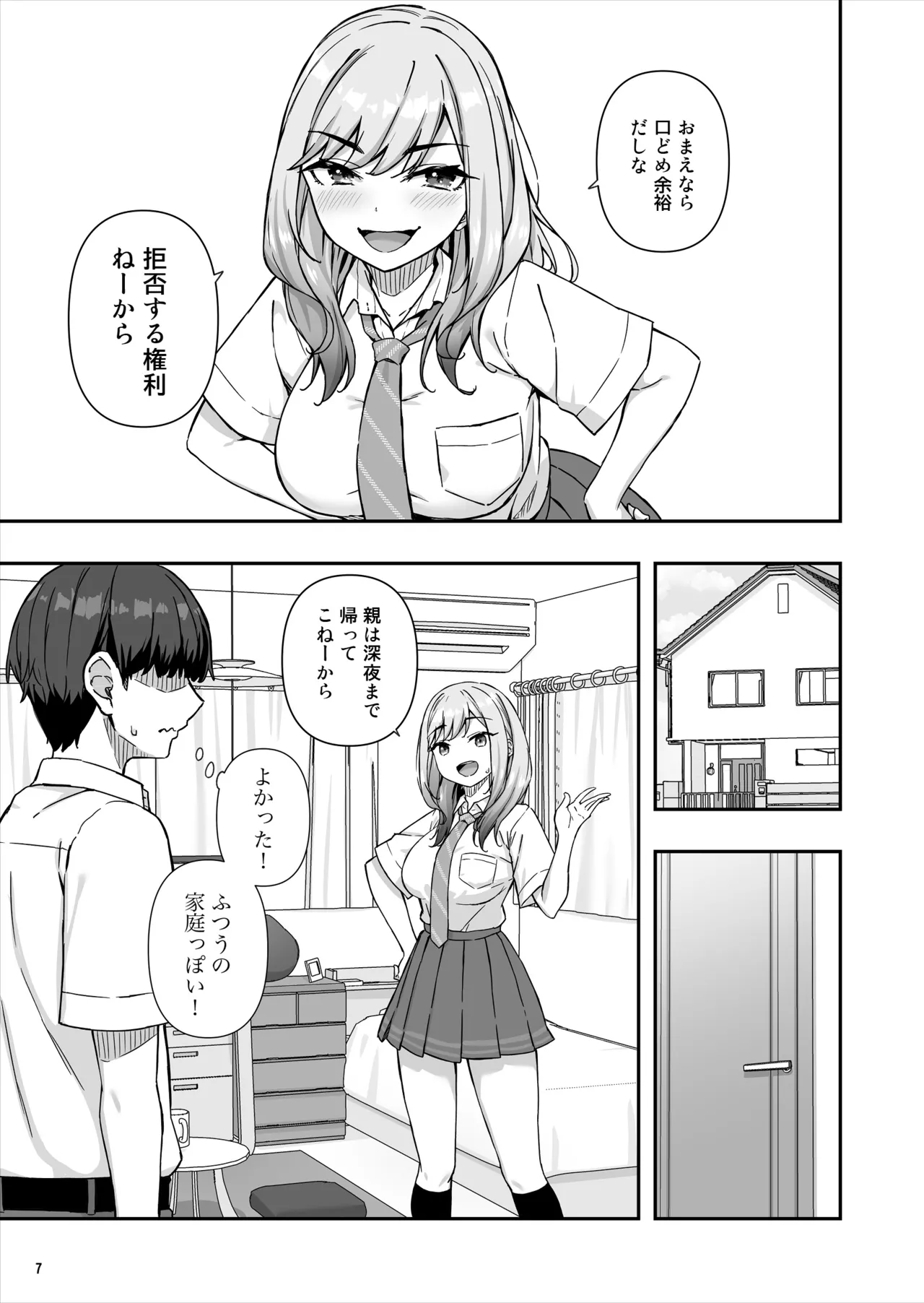 不良ギャルでエロ妄想してたら本人にバレた件 Page.8