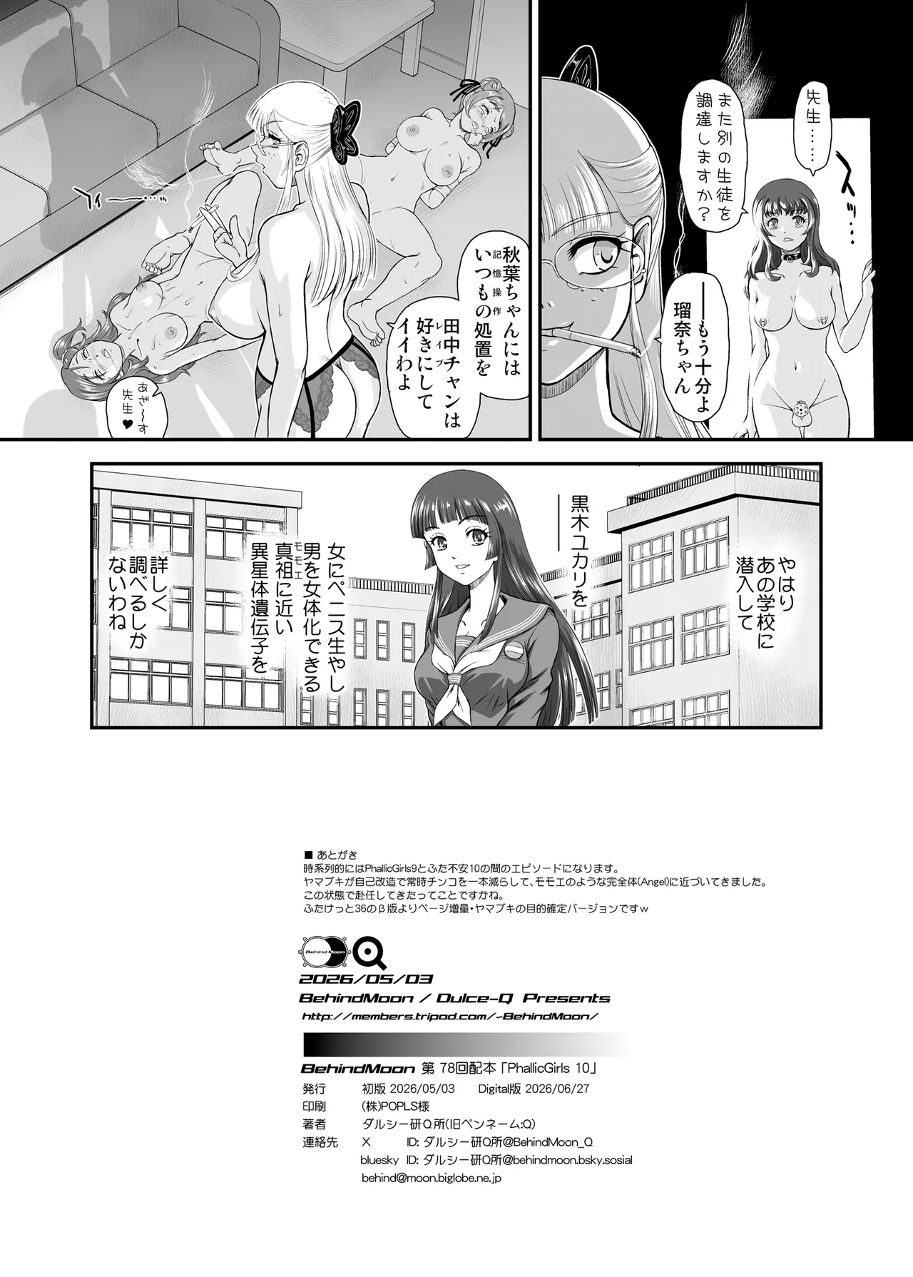 PhallicGirls 10 Page.32