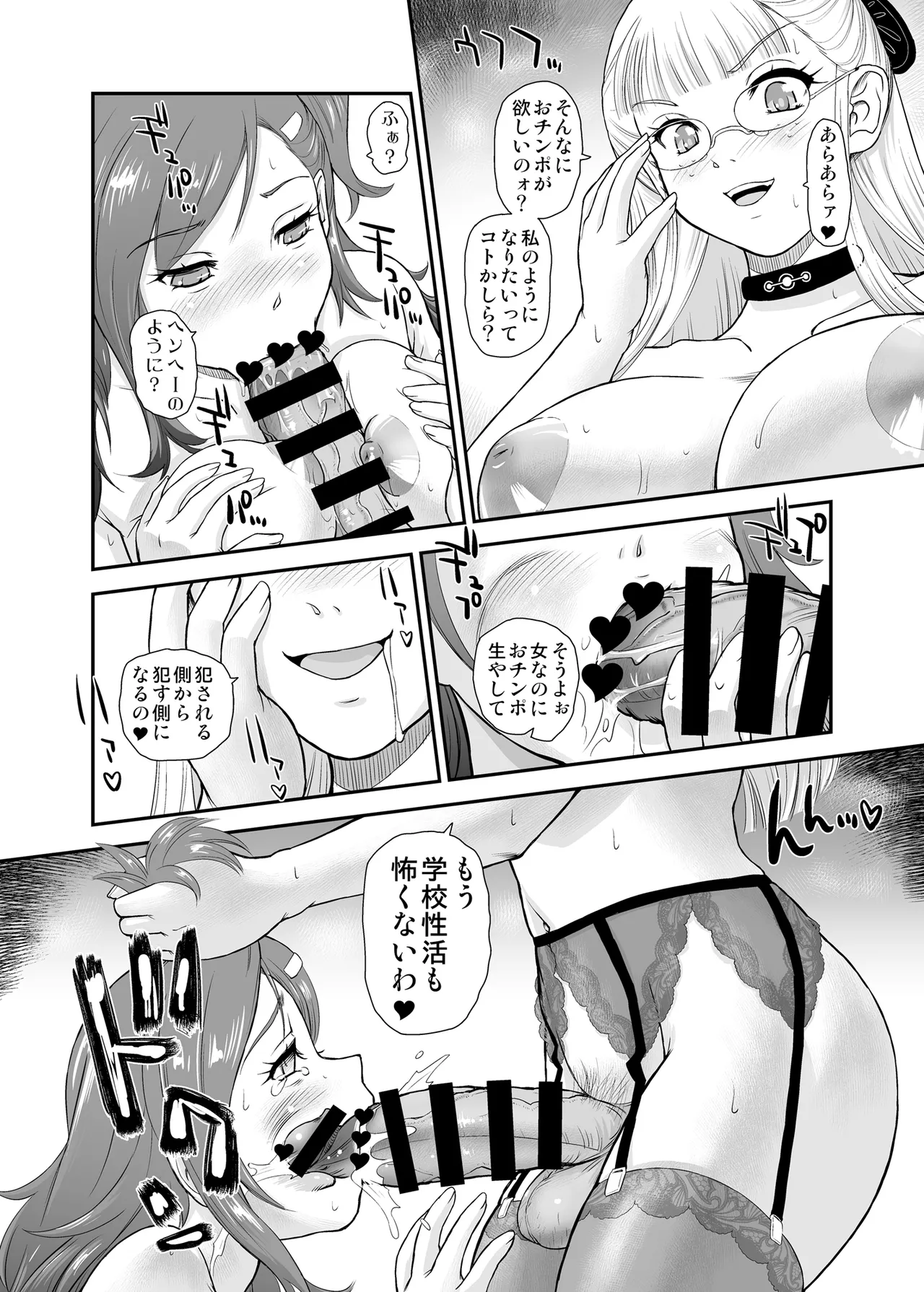 PhallicGirls 10 Page.8