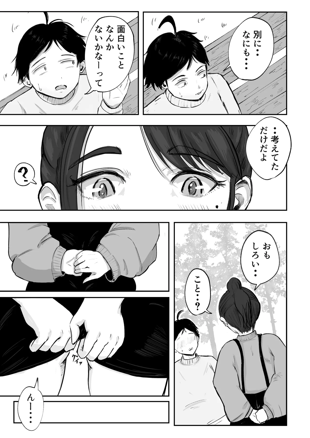 そうだ彼女の前科で、ヌこう。〜嫉妬心1％好奇心99％〜 Page.10