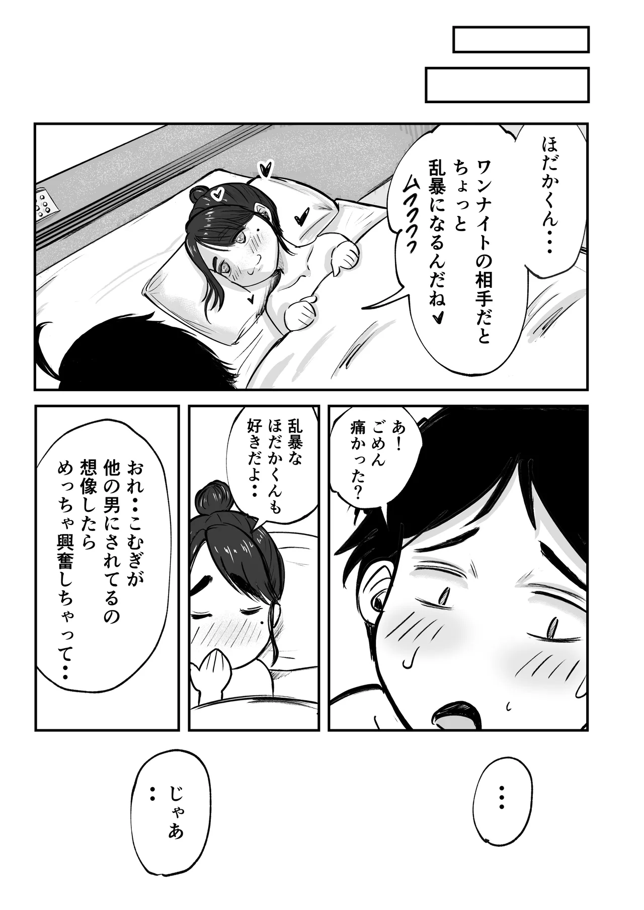 そうだ彼女の前科で、ヌこう。〜嫉妬心1％好奇心99％〜 Page.101