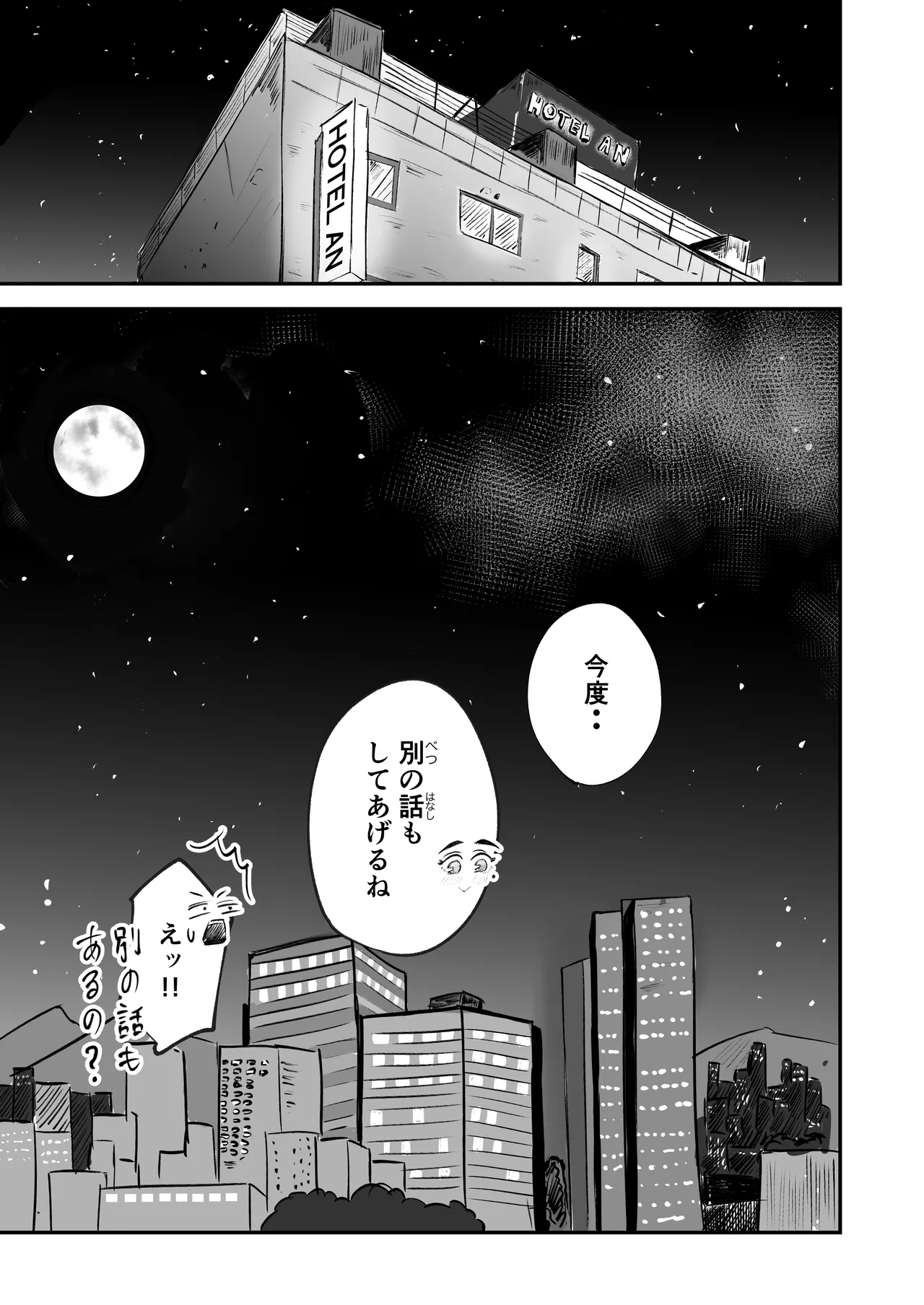 そうだ彼女の前科で、ヌこう。〜嫉妬心1％好奇心99％〜 Page.102