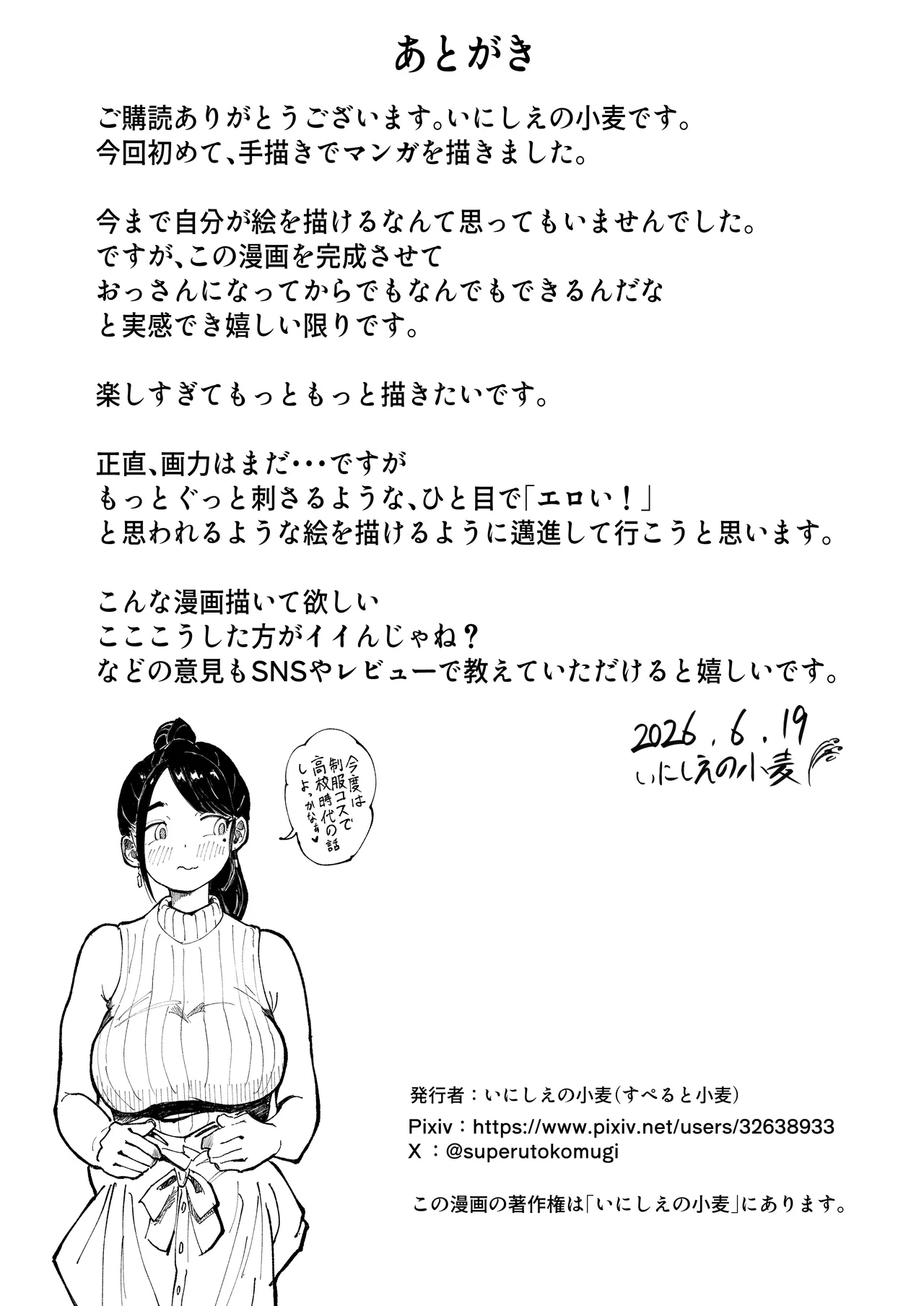 そうだ彼女の前科で、ヌこう。〜嫉妬心1％好奇心99％〜 Page.103