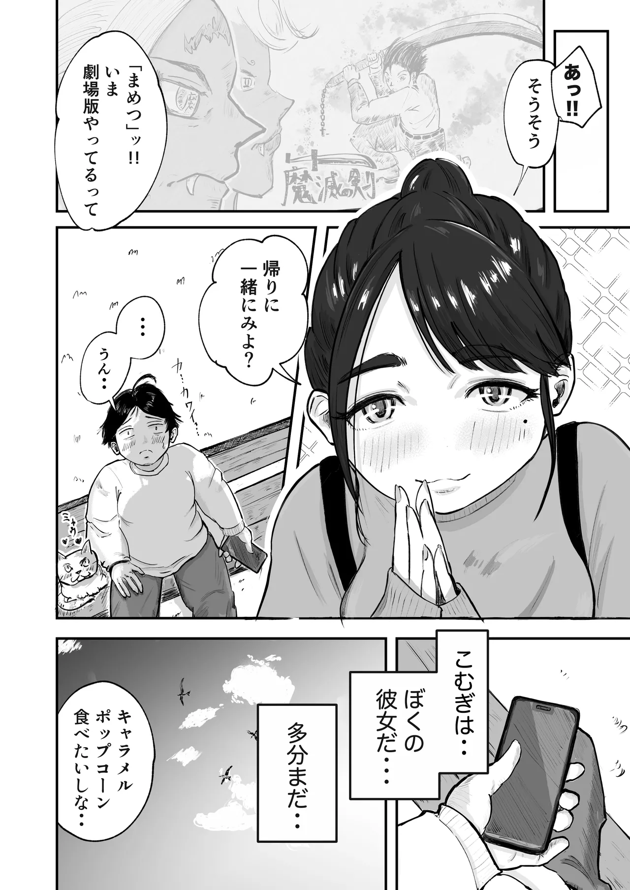 そうだ彼女の前科で、ヌこう。〜嫉妬心1％好奇心99％〜 Page.11