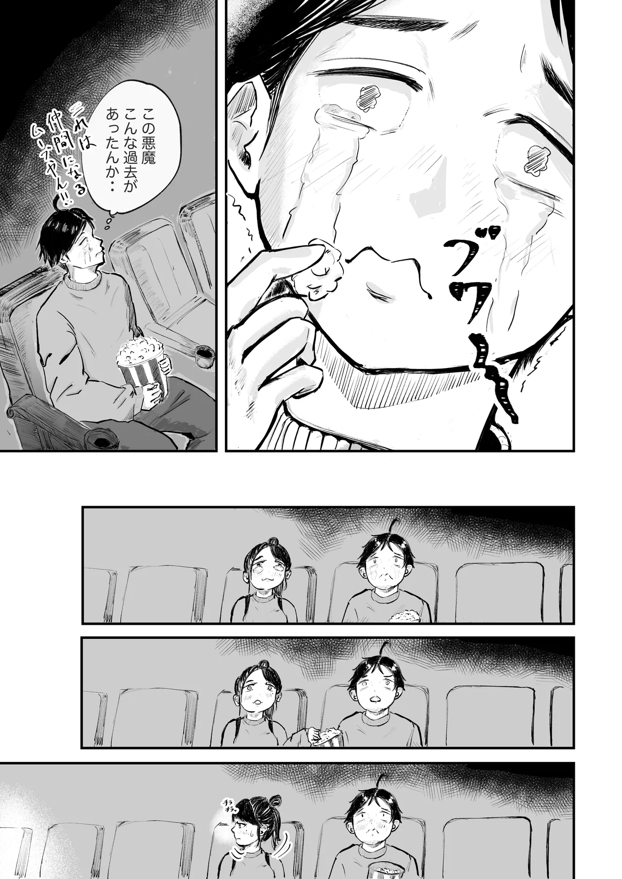 そうだ彼女の前科で、ヌこう。〜嫉妬心1％好奇心99％〜 Page.12