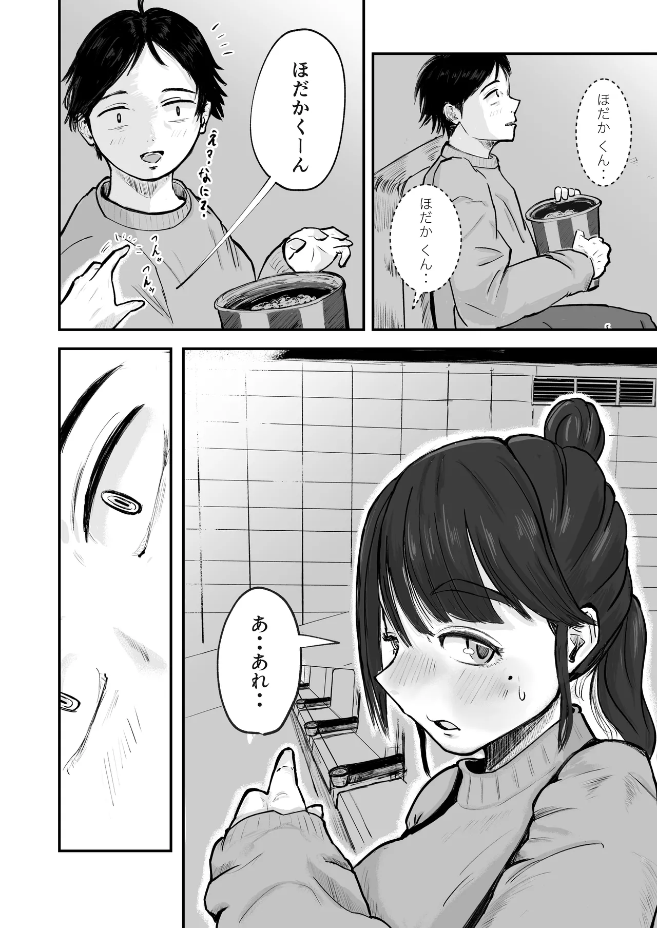 そうだ彼女の前科で、ヌこう。〜嫉妬心1％好奇心99％〜 Page.13