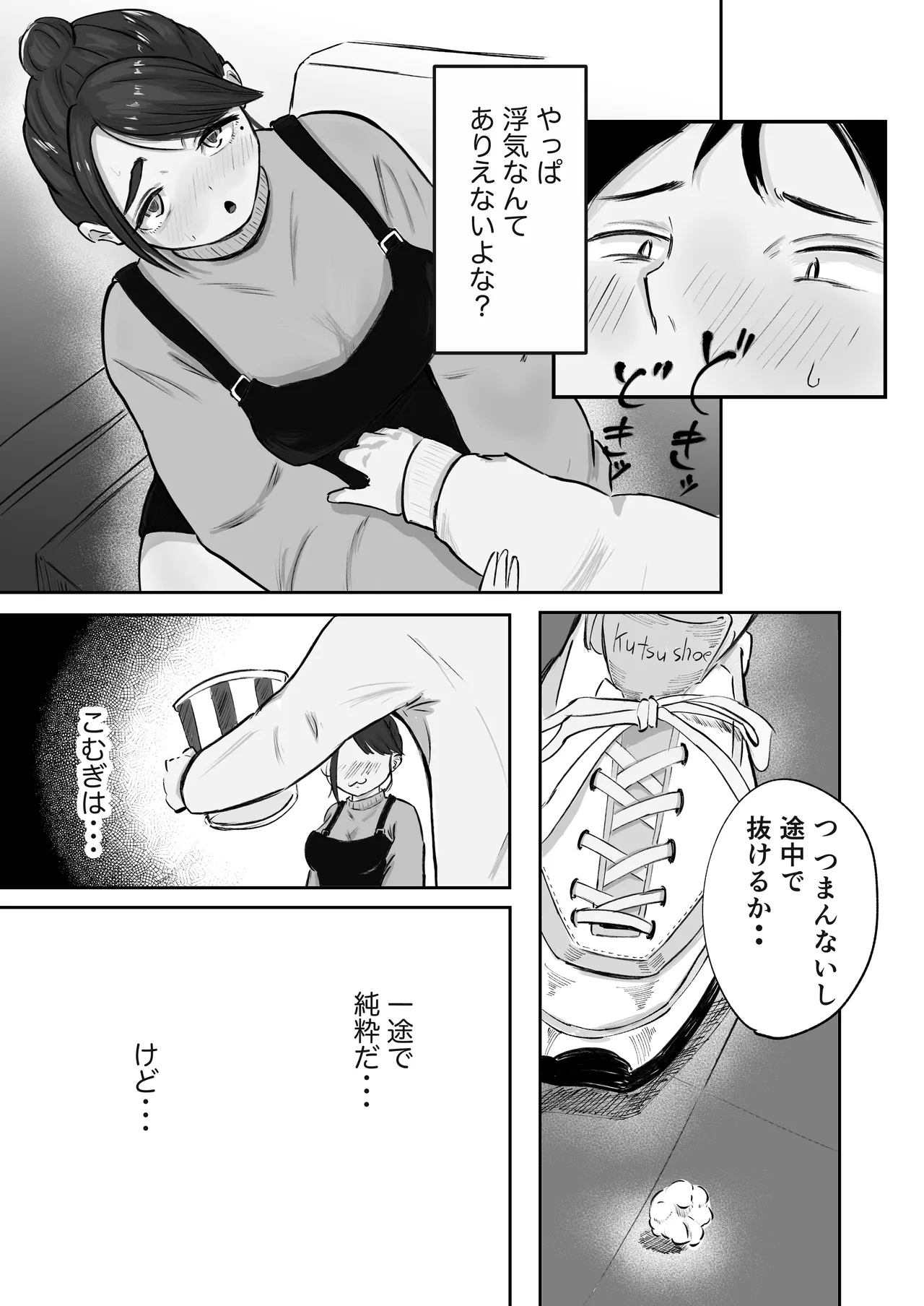 そうだ彼女の前科で、ヌこう。〜嫉妬心1％好奇心99％〜 Page.18