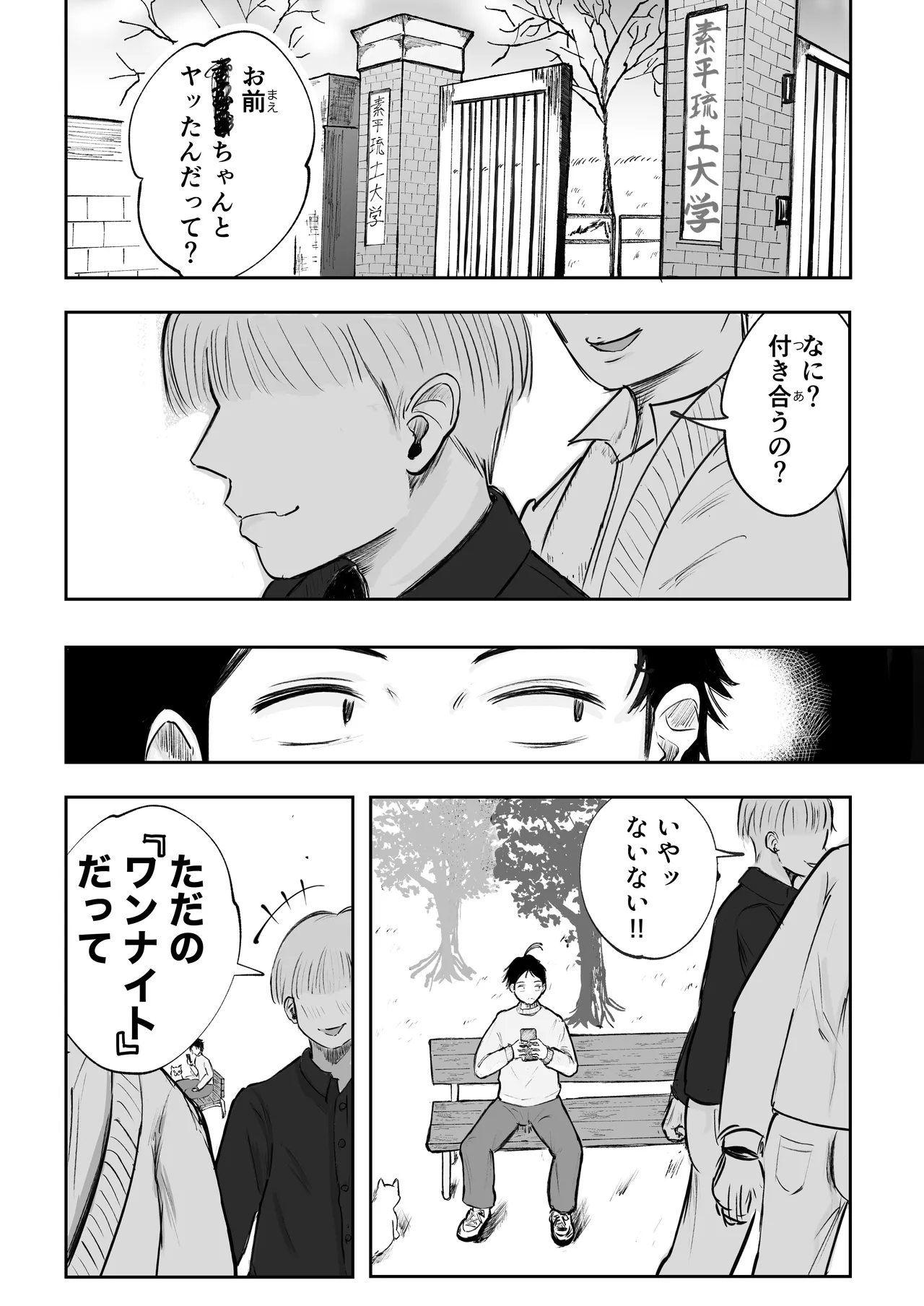 そうだ彼女の前科で、ヌこう。〜嫉妬心1％好奇心99％〜 Page.2