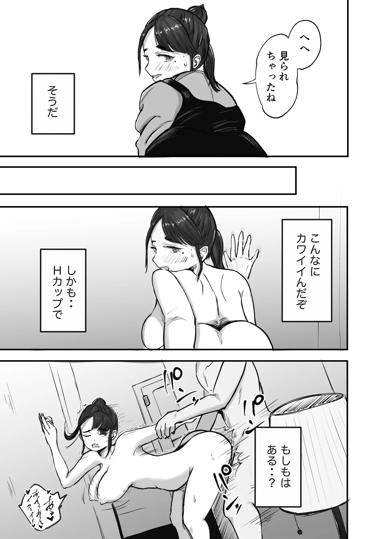 そうだ彼女の前科で、ヌこう。〜嫉妬心1％好奇心99％〜 Page.24