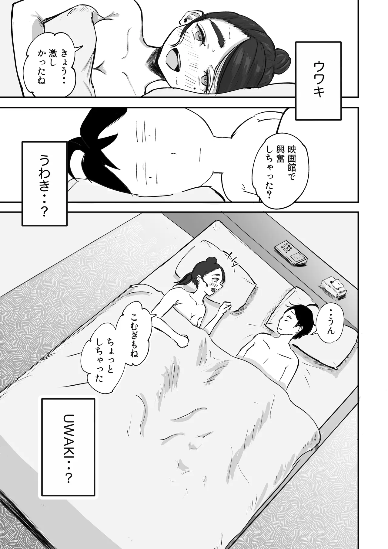 そうだ彼女の前科で、ヌこう。〜嫉妬心1％好奇心99％〜 Page.26