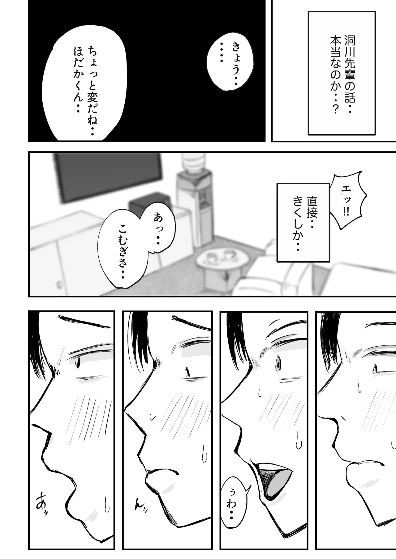 そうだ彼女の前科で、ヌこう。〜嫉妬心1％好奇心99％〜 Page.27