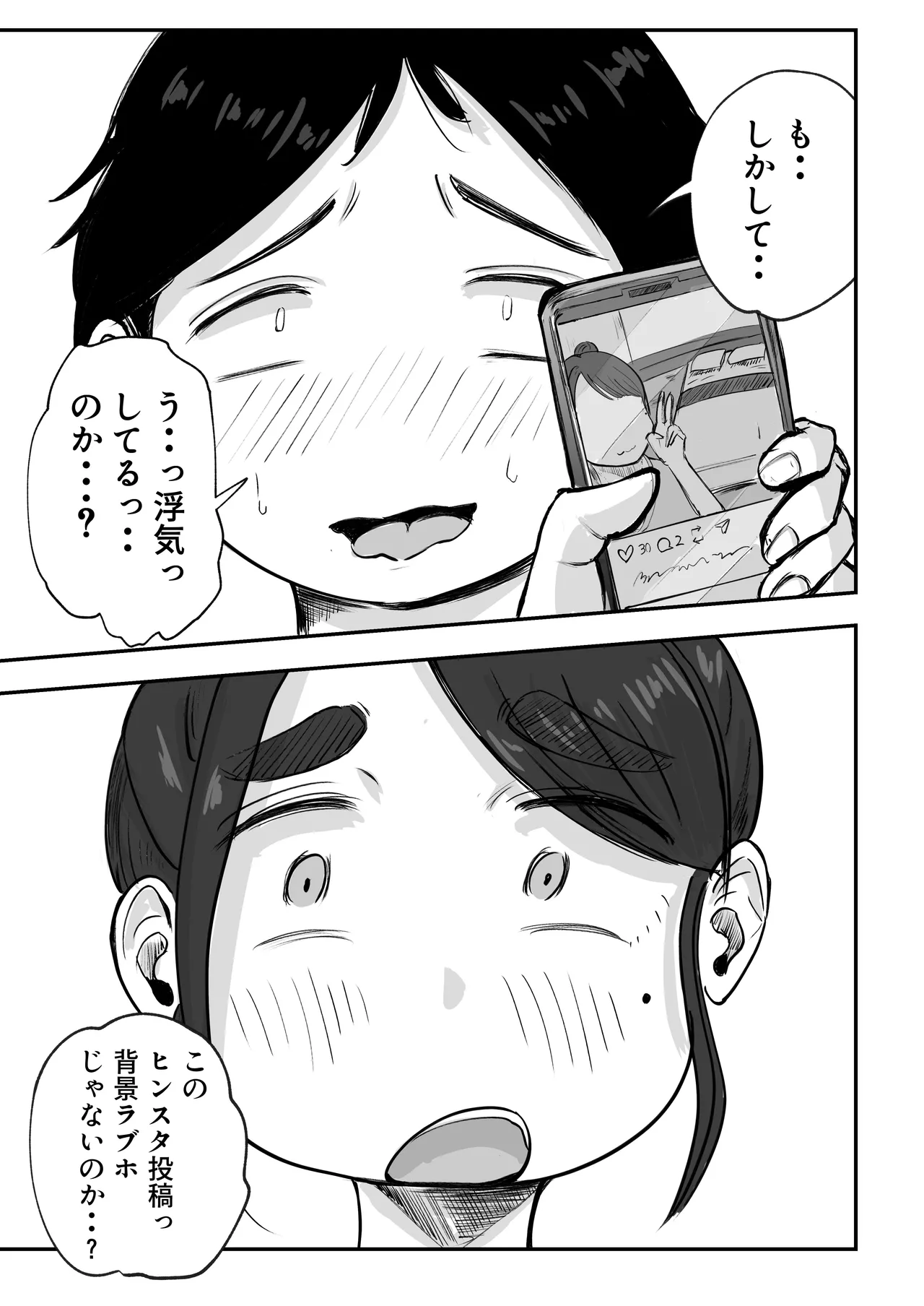 そうだ彼女の前科で、ヌこう。〜嫉妬心1％好奇心99％〜 Page.28