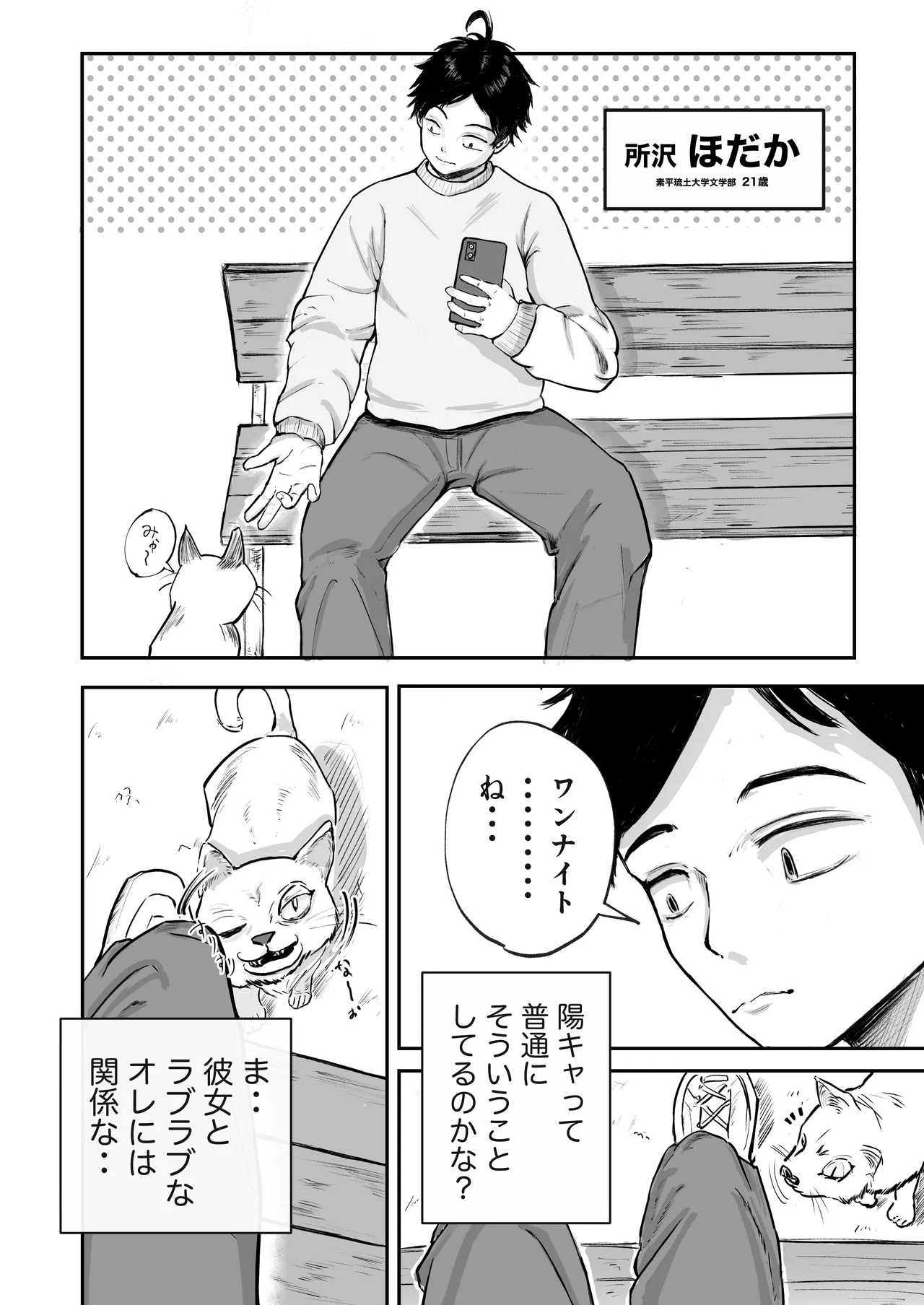 そうだ彼女の前科で、ヌこう。〜嫉妬心1％好奇心99％〜 Page.3