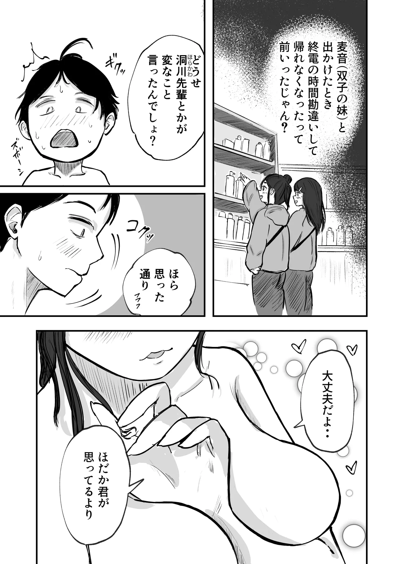 そうだ彼女の前科で、ヌこう。〜嫉妬心1％好奇心99％〜 Page.32