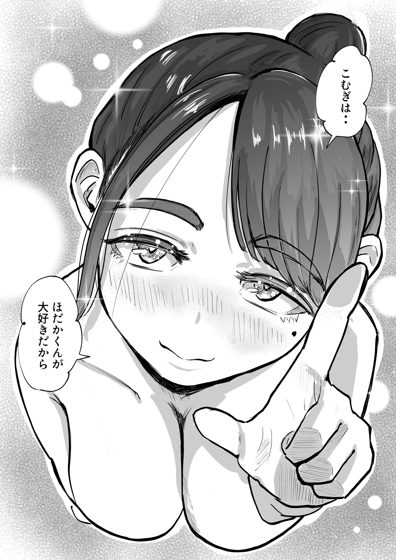 そうだ彼女の前科で、ヌこう。〜嫉妬心1％好奇心99％〜 Page.33