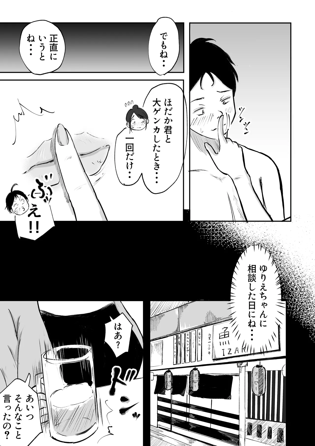 そうだ彼女の前科で、ヌこう。〜嫉妬心1％好奇心99％〜 Page.34