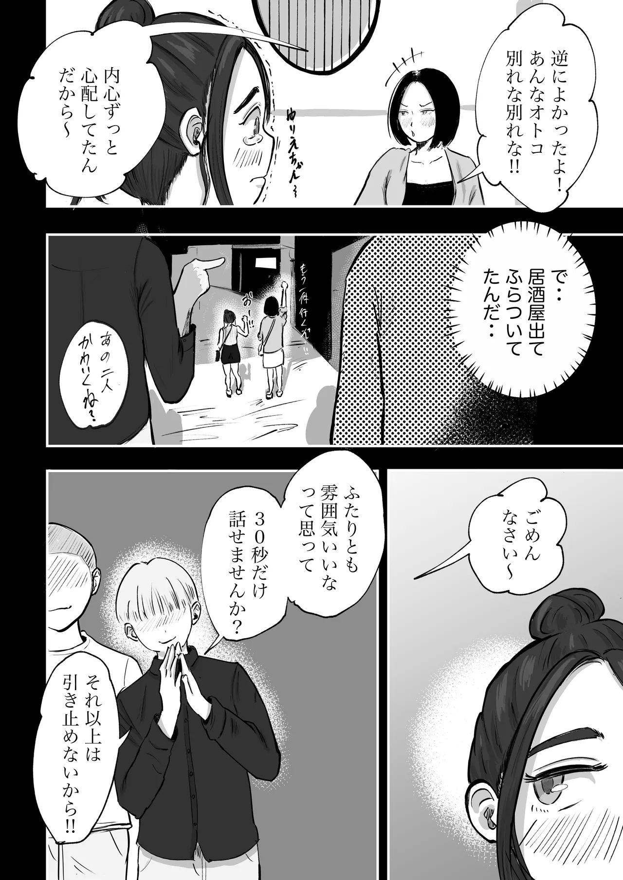 そうだ彼女の前科で、ヌこう。〜嫉妬心1％好奇心99％〜 Page.35