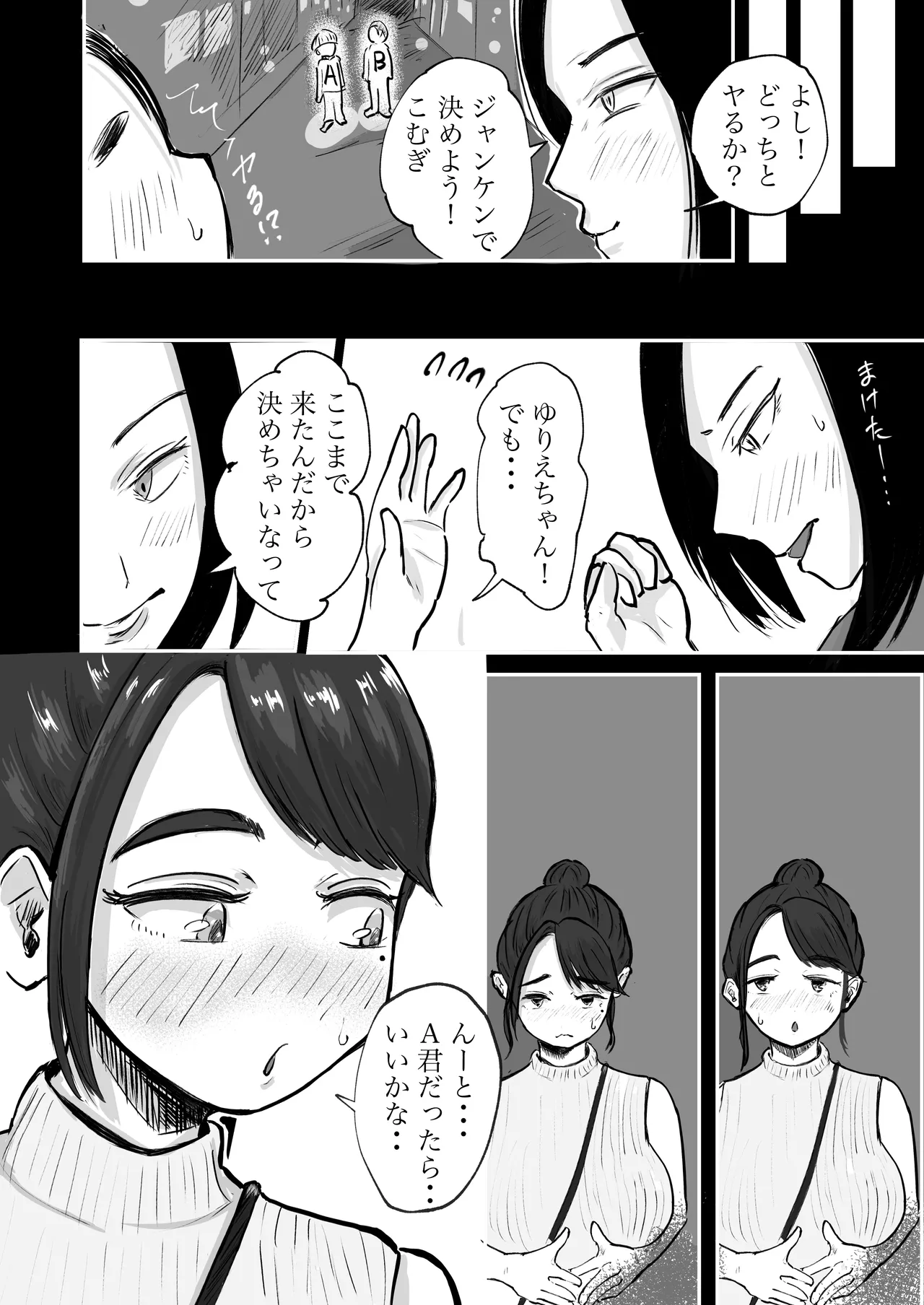 そうだ彼女の前科で、ヌこう。〜嫉妬心1％好奇心99％〜 Page.37