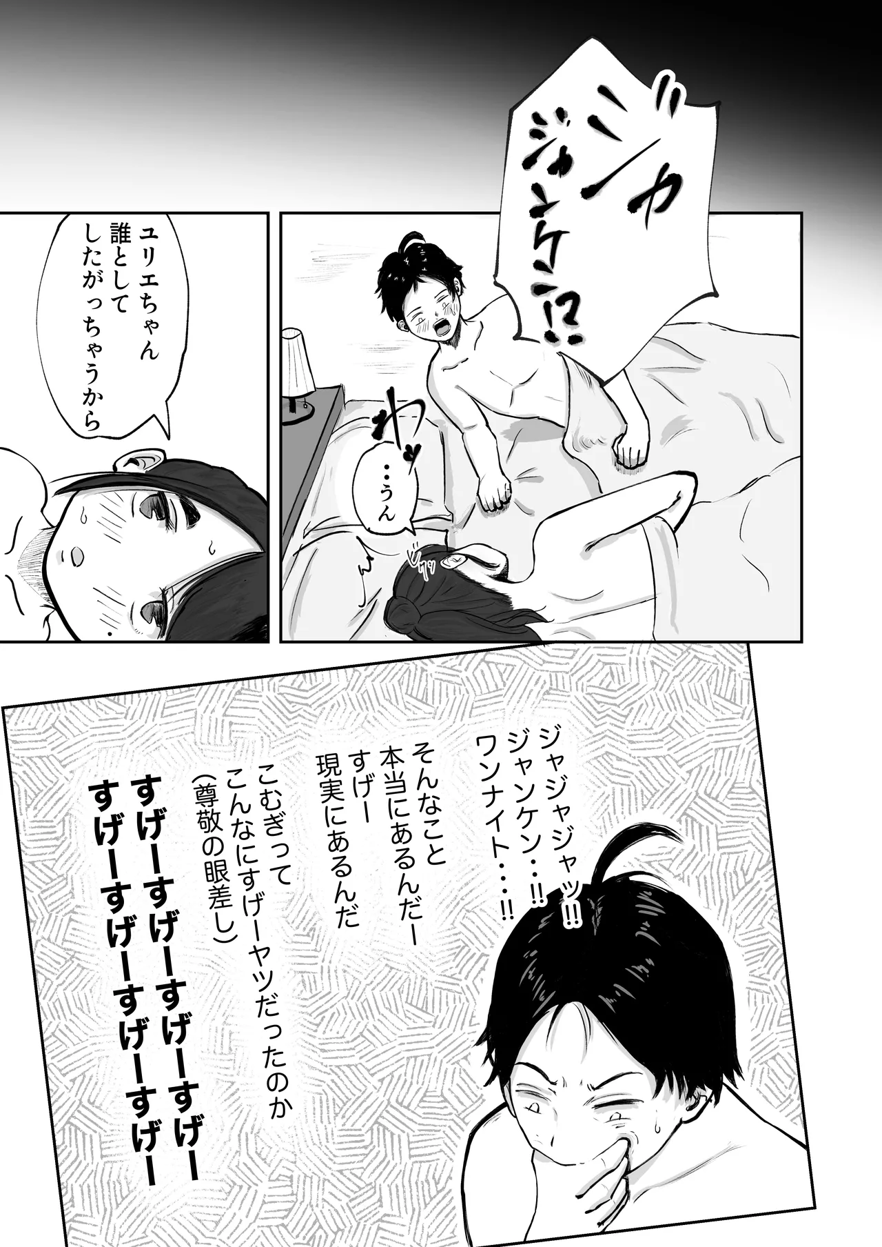 そうだ彼女の前科で、ヌこう。〜嫉妬心1％好奇心99％〜 Page.38