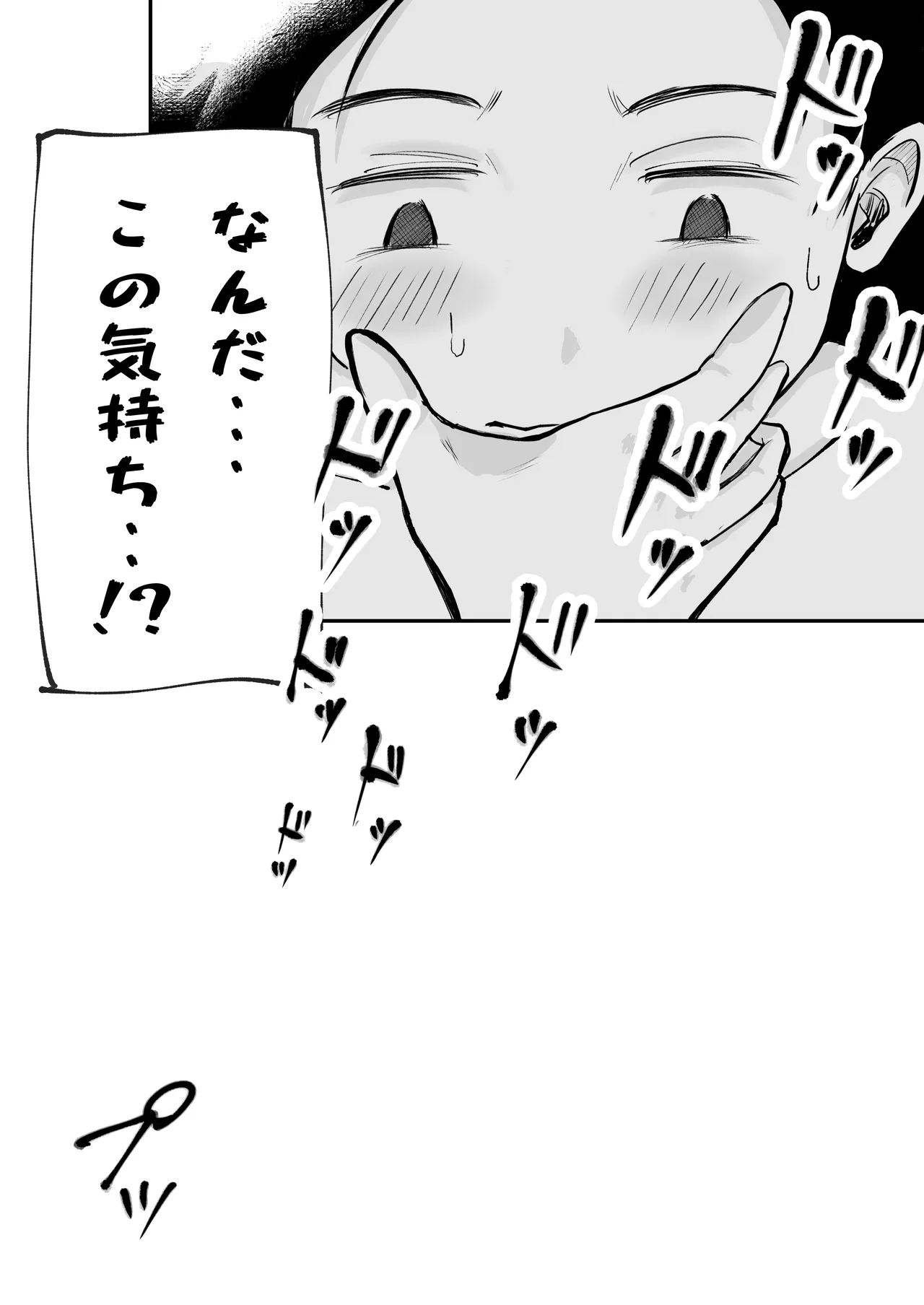 そうだ彼女の前科で、ヌこう。〜嫉妬心1％好奇心99％〜 Page.39