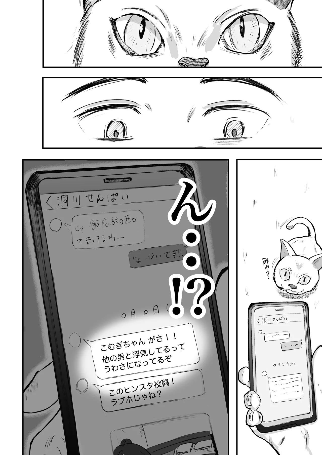 そうだ彼女の前科で、ヌこう。〜嫉妬心1％好奇心99％〜 Page.4