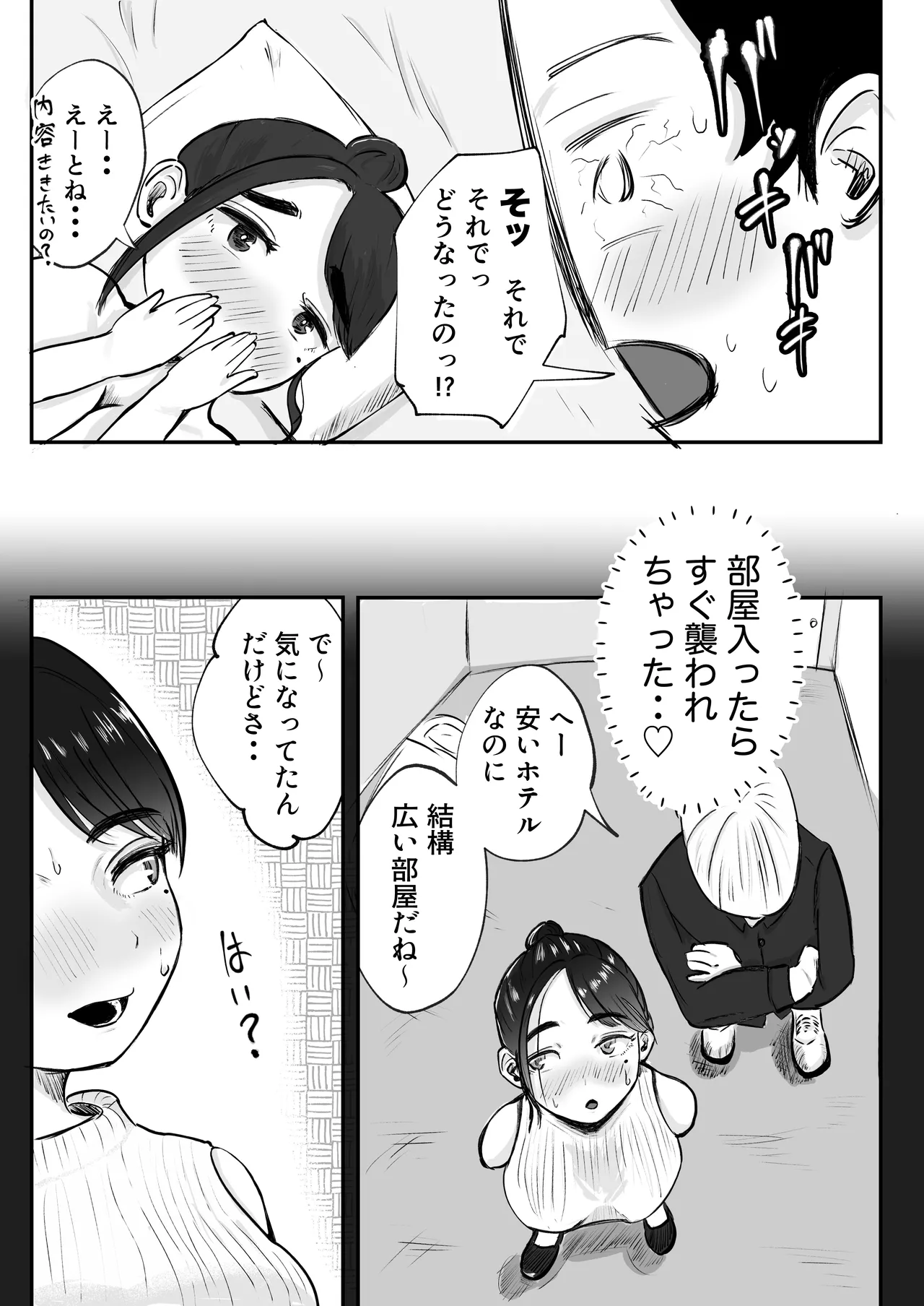 そうだ彼女の前科で、ヌこう。〜嫉妬心1％好奇心99％〜 Page.40