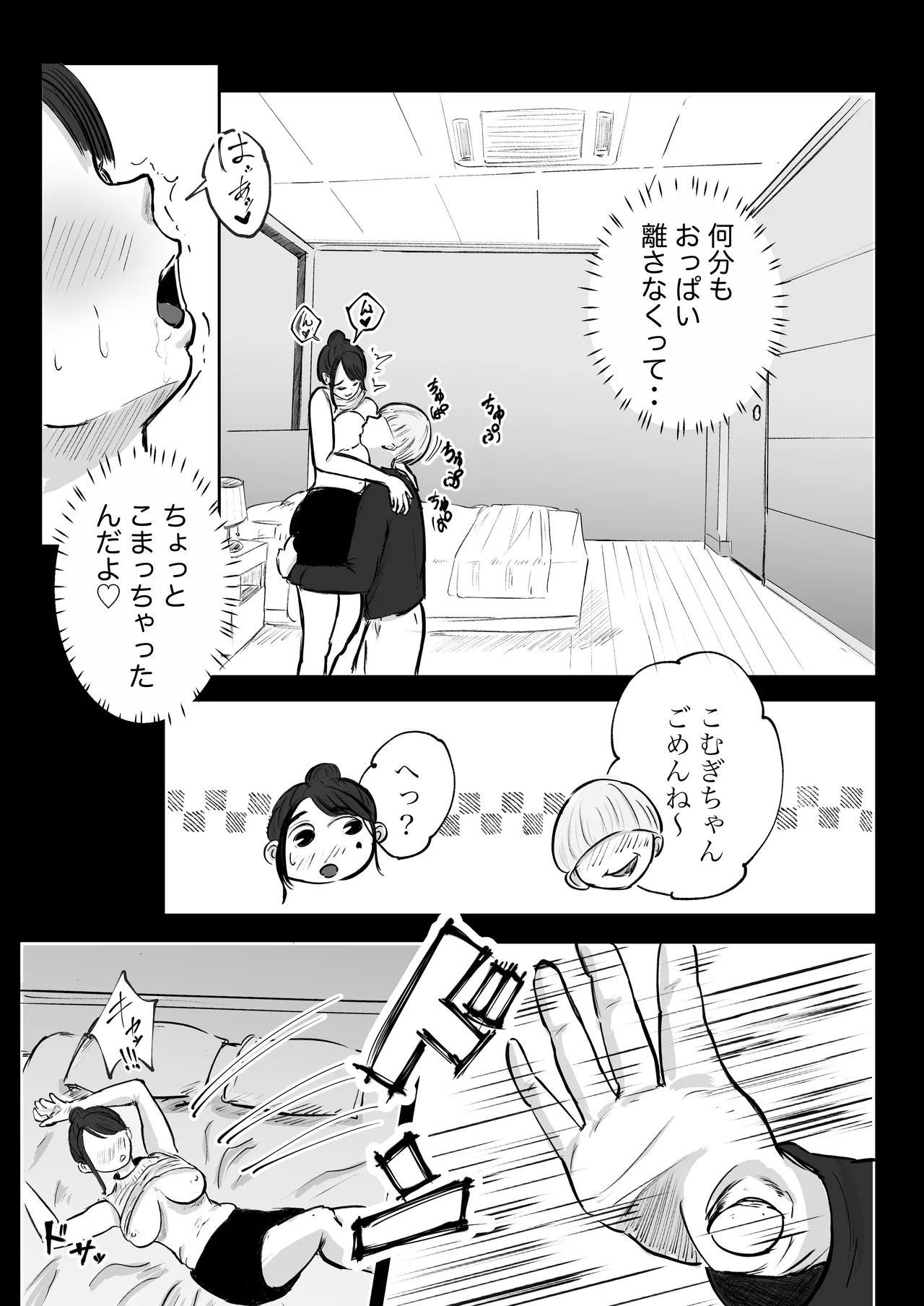 そうだ彼女の前科で、ヌこう。〜嫉妬心1％好奇心99％〜 Page.46