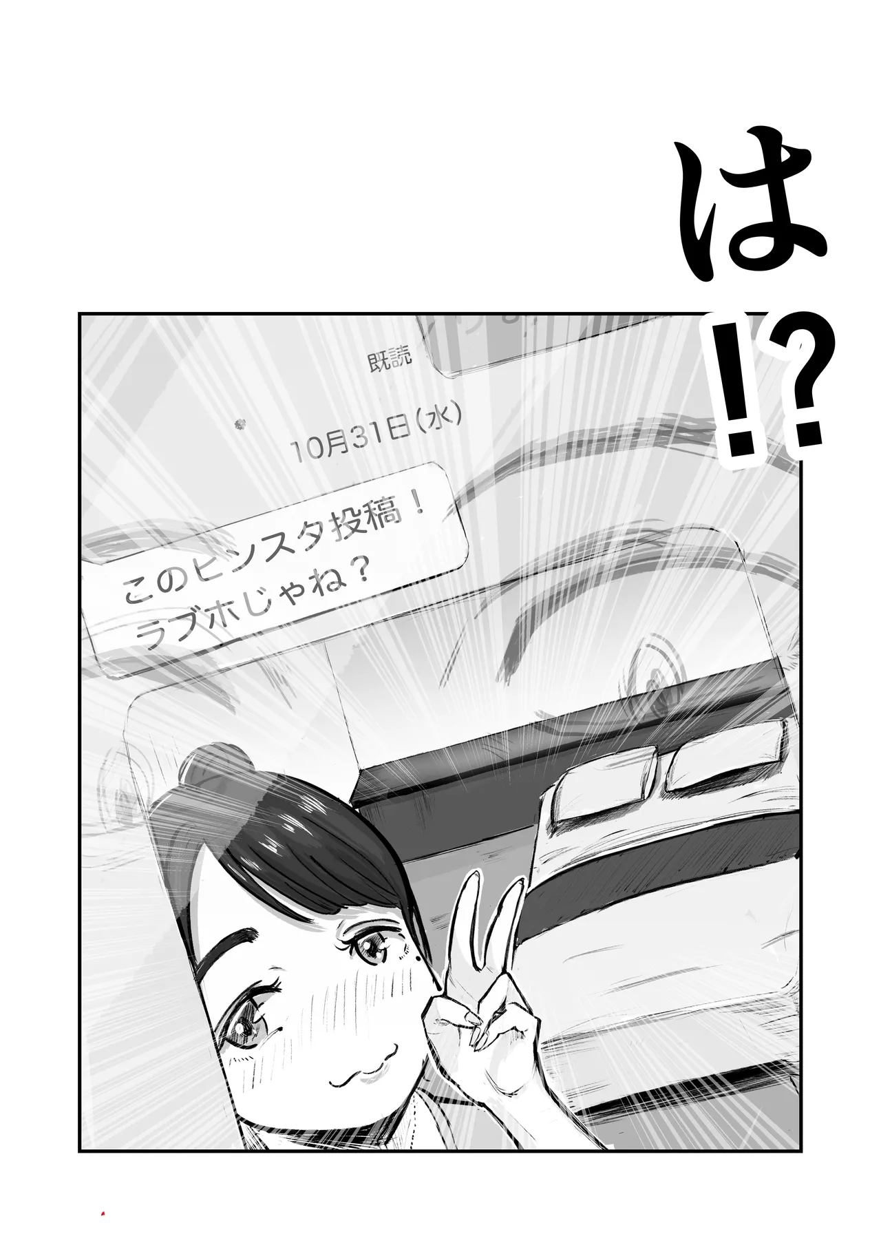 そうだ彼女の前科で、ヌこう。〜嫉妬心1％好奇心99％〜 Page.5
