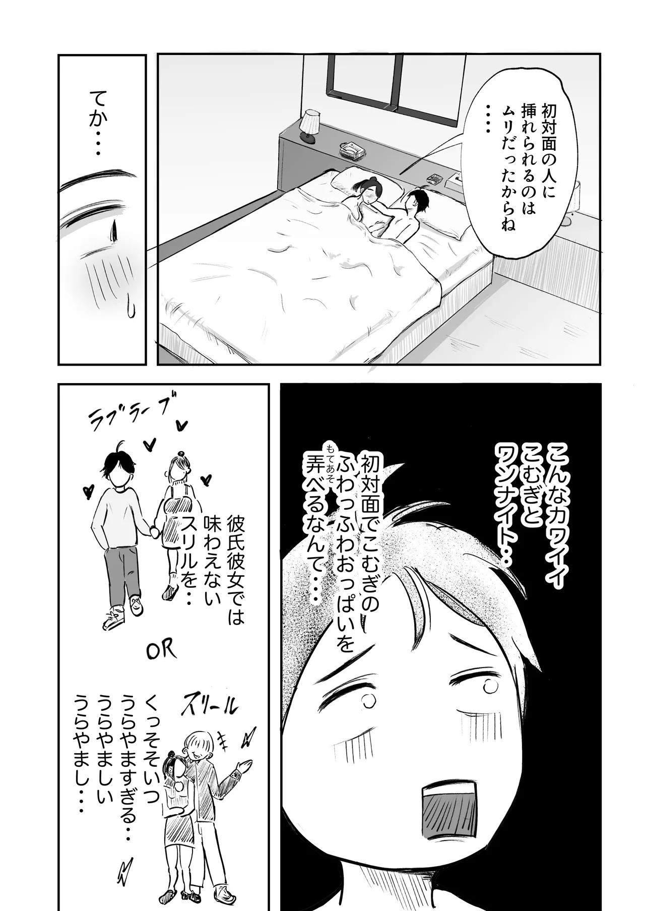 そうだ彼女の前科で、ヌこう。〜嫉妬心1％好奇心99％〜 Page.50