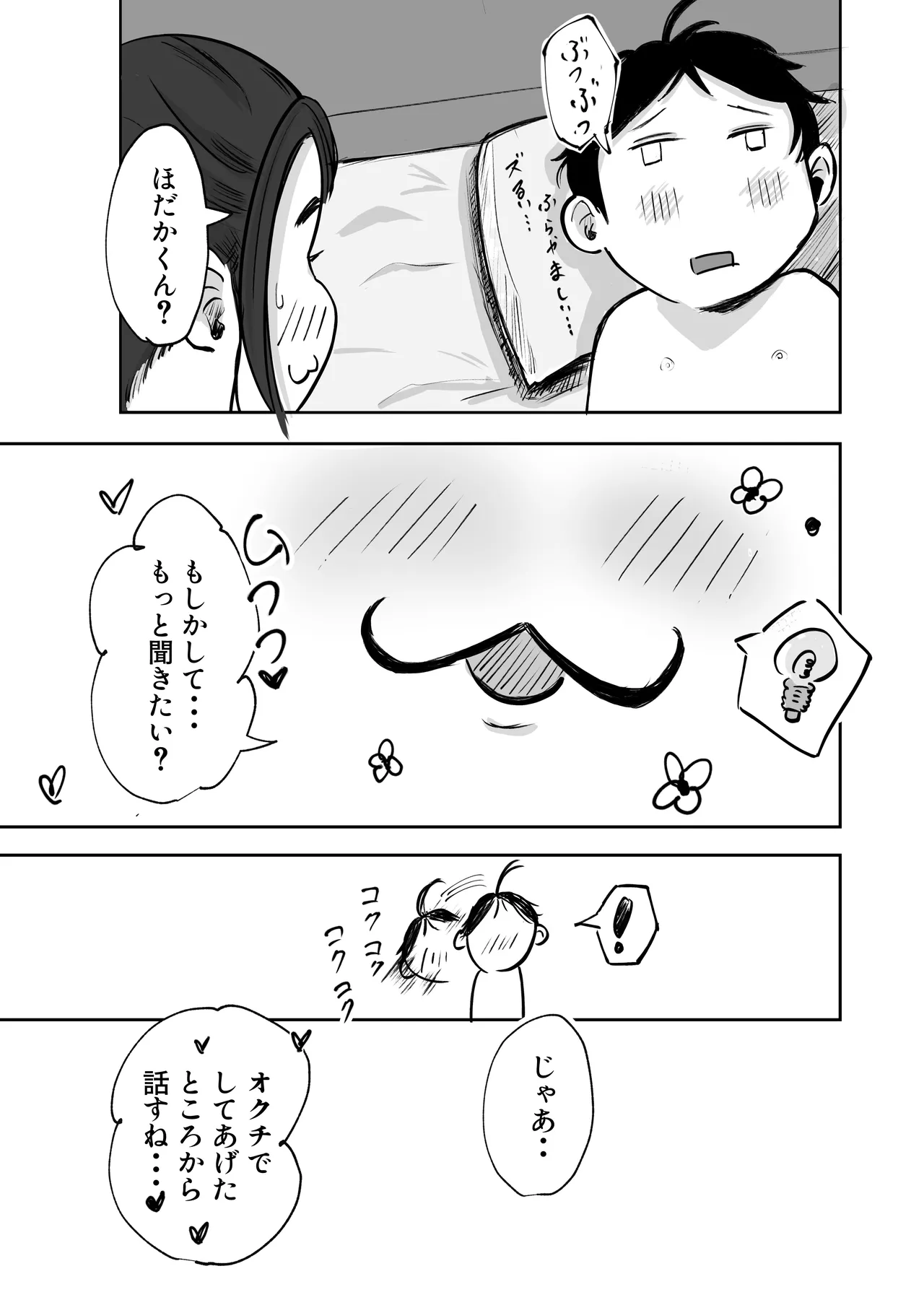 そうだ彼女の前科で、ヌこう。〜嫉妬心1％好奇心99％〜 Page.51
