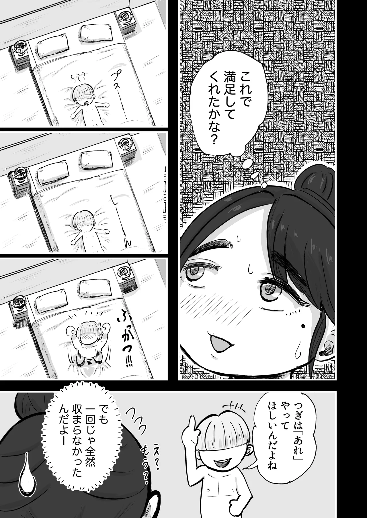 そうだ彼女の前科で、ヌこう。〜嫉妬心1％好奇心99％〜 Page.58