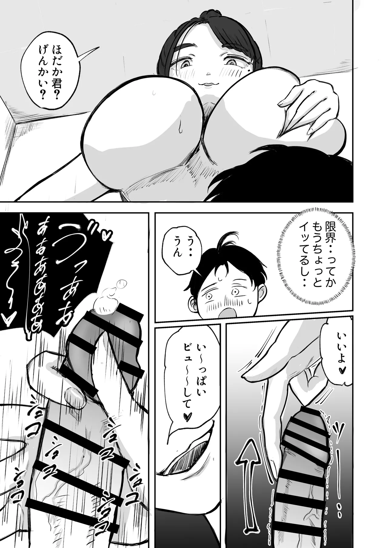 そうだ彼女の前科で、ヌこう。〜嫉妬心1％好奇心99％〜 Page.64
