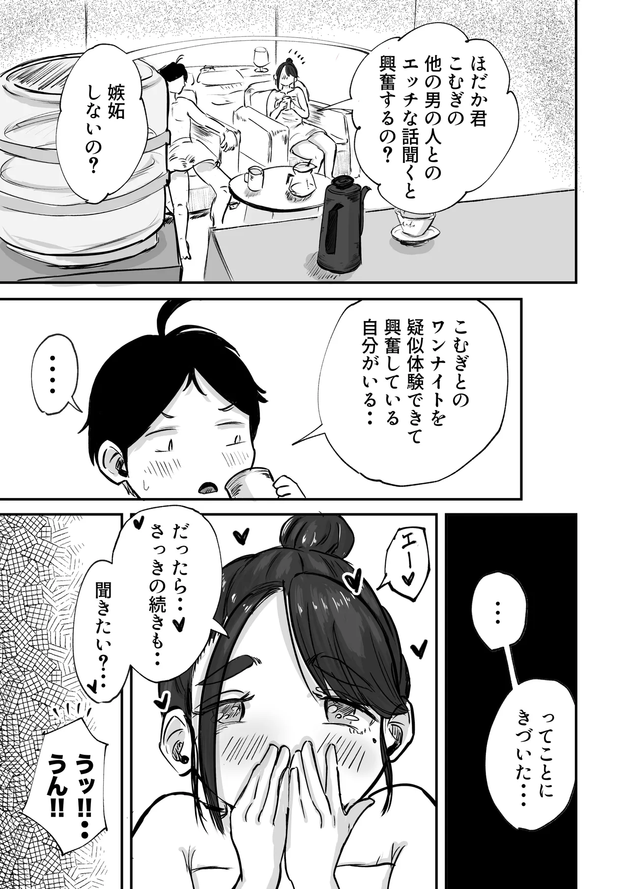 そうだ彼女の前科で、ヌこう。〜嫉妬心1％好奇心99％〜 Page.68