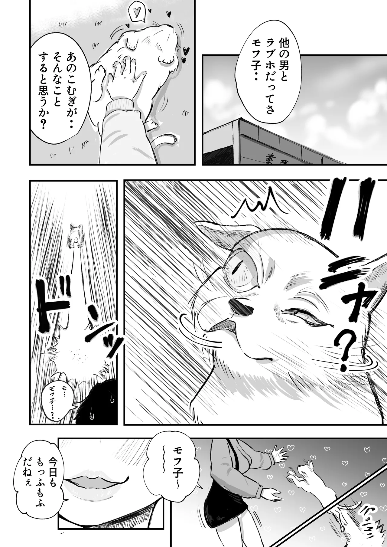 そうだ彼女の前科で、ヌこう。〜嫉妬心1％好奇心99％〜 Page.7